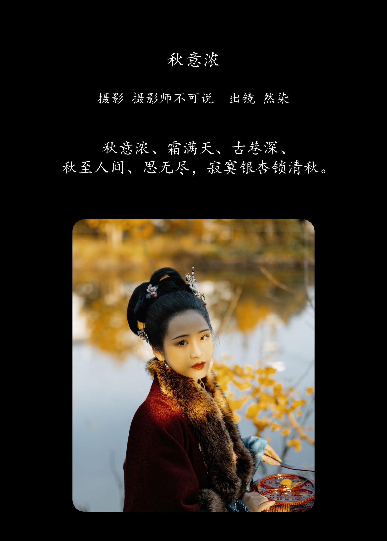 图片[2]-然染 – 《秋意浓》[45P]-COS写真在线网