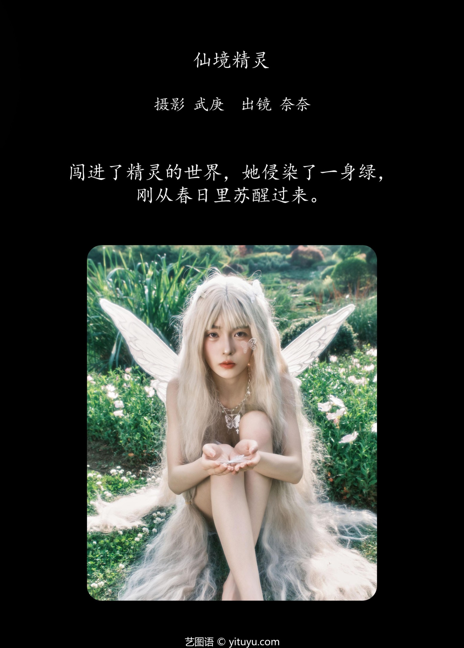 图片[2]-小松麻奈 – 《仙境精灵》[36P]-COS写真在线网
