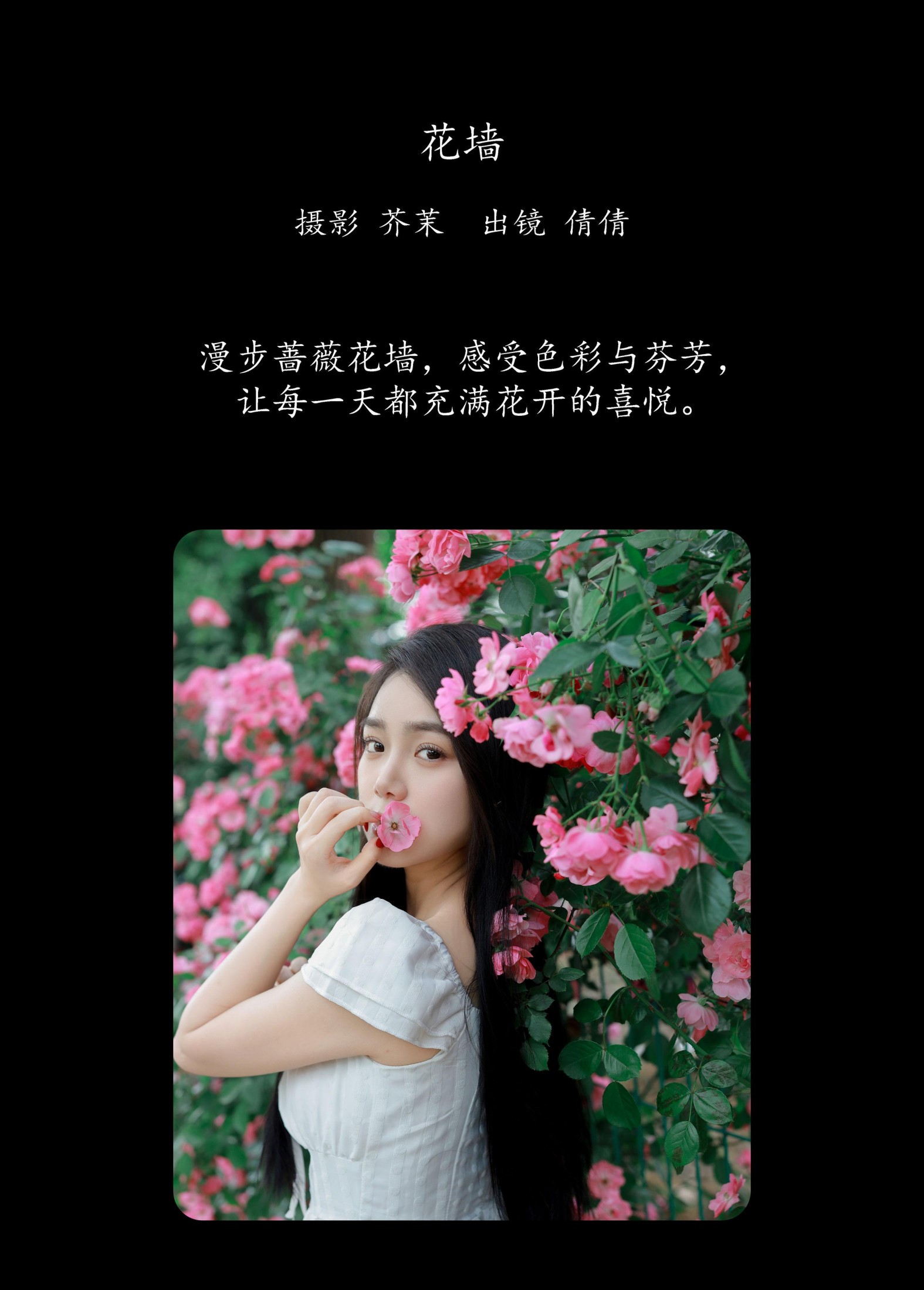 图片[2]-我不刷鸟 – 《花墙》[26P]-COS写真在线网
