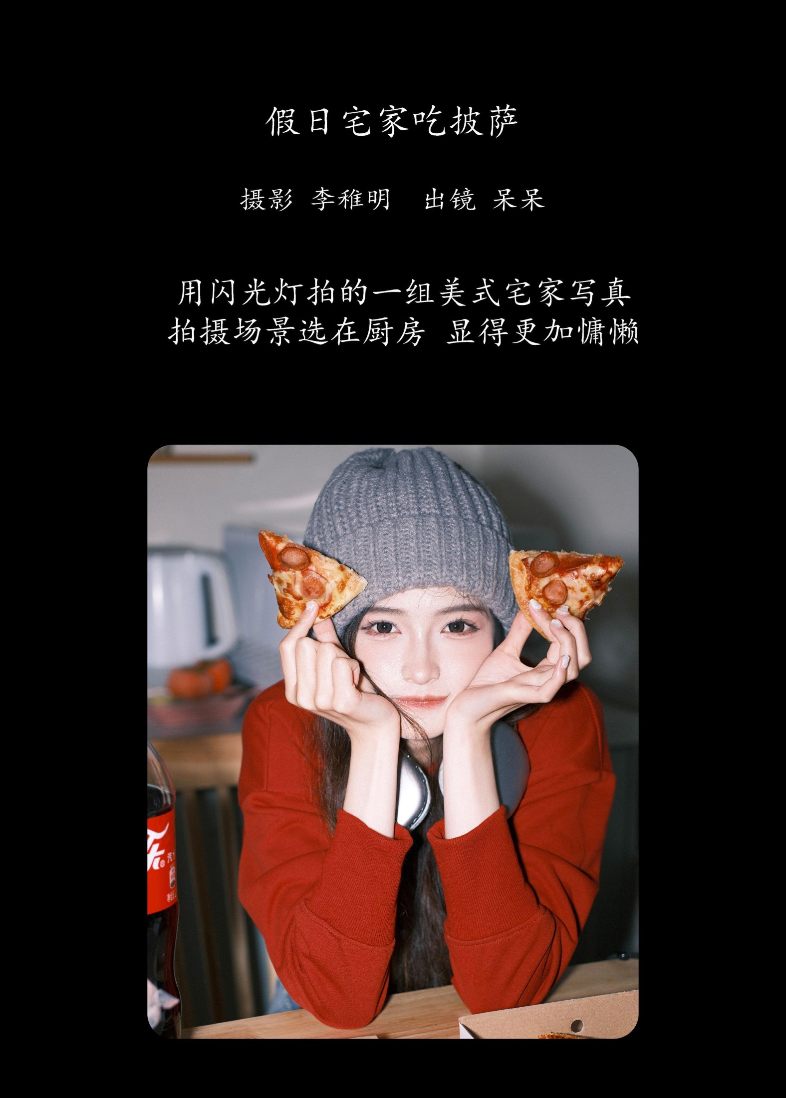 图片[2]-小呆同学 – 《假日宅家吃披萨》[26P]-COS写真在线网
