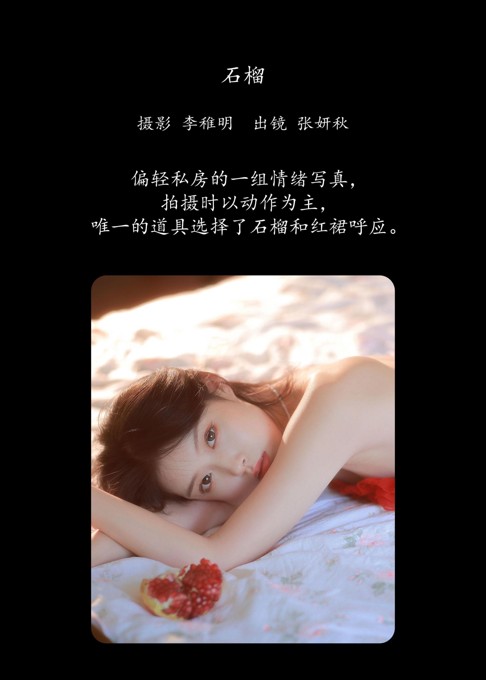 图片[2]-张妍秋 – 《石榴》[24P]-COS写真在线网