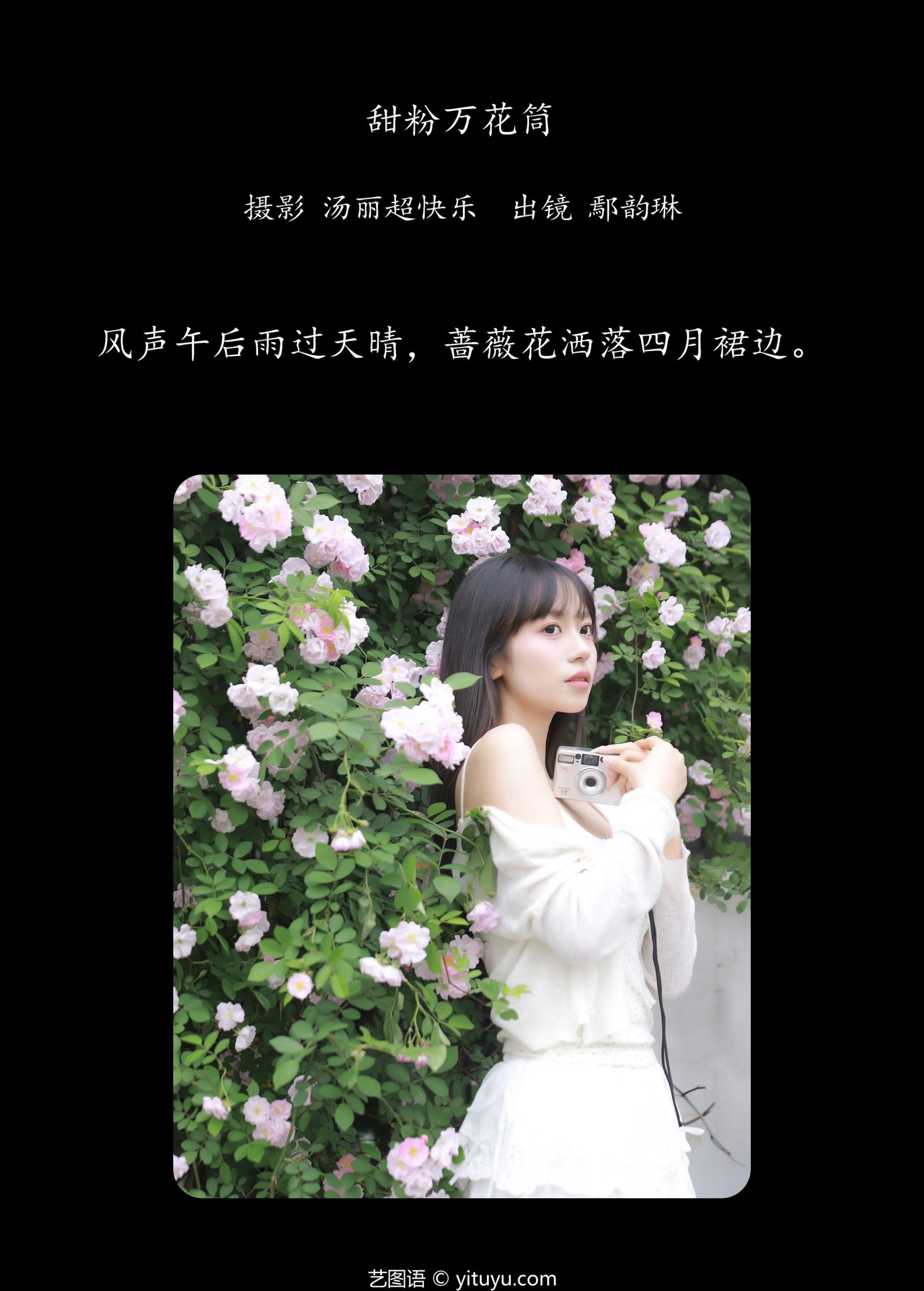 图片[2]-鄢韵琳 – 《甜粉万花筒》[28P]-COS写真在线网