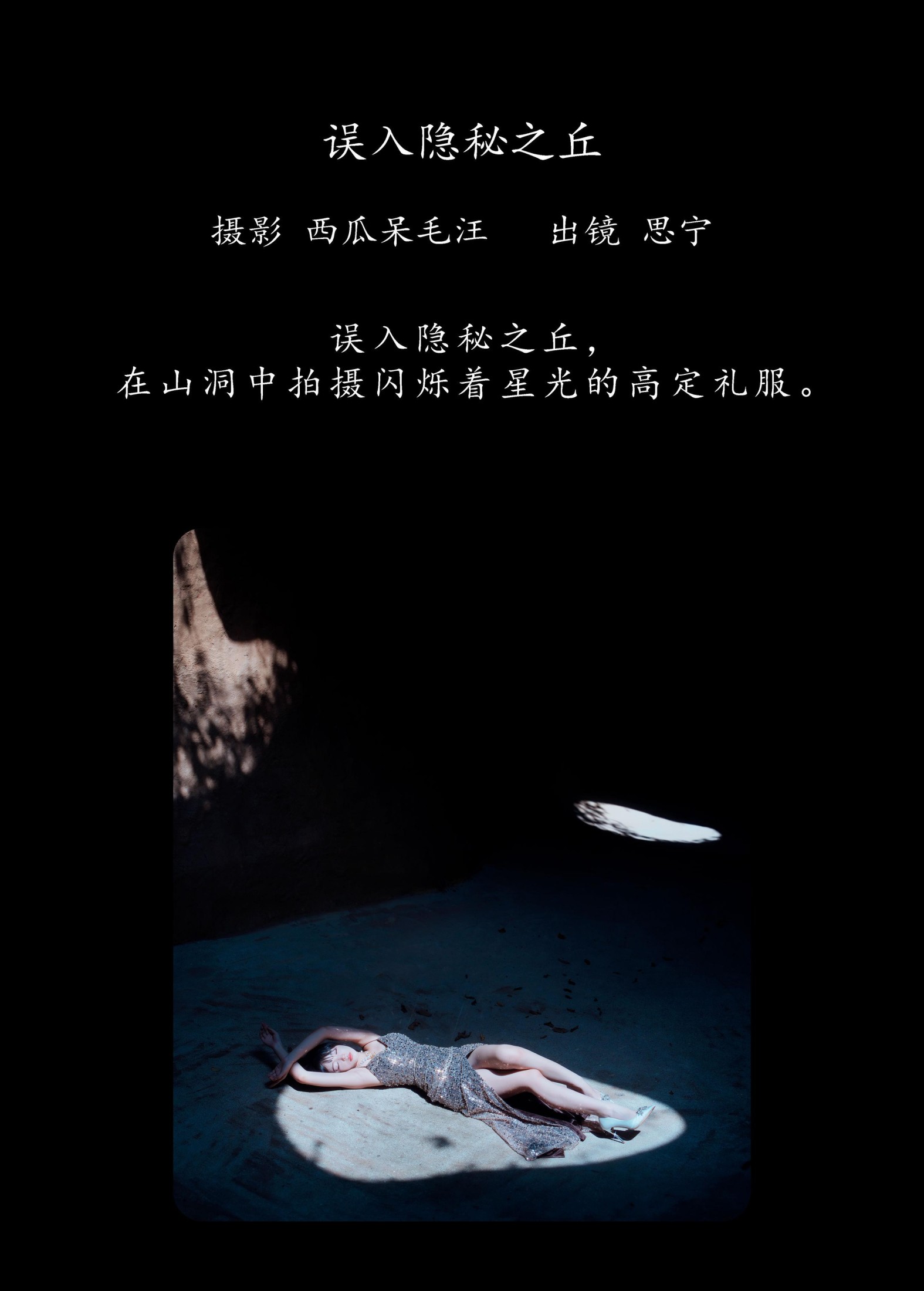 图片[2]-Disexi思宁 – 《误入隐秘之丘》[23P]-COS写真在线网