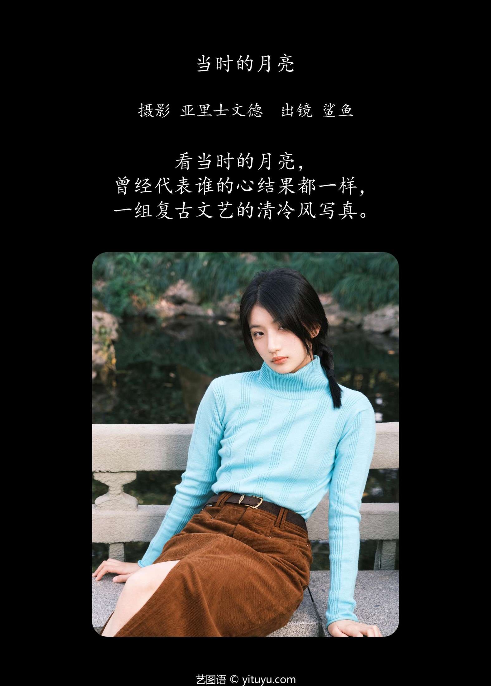 图片[2]-鲨鲨帅帅鱼 – 《当时的月亮》[30P]-COS写真在线网