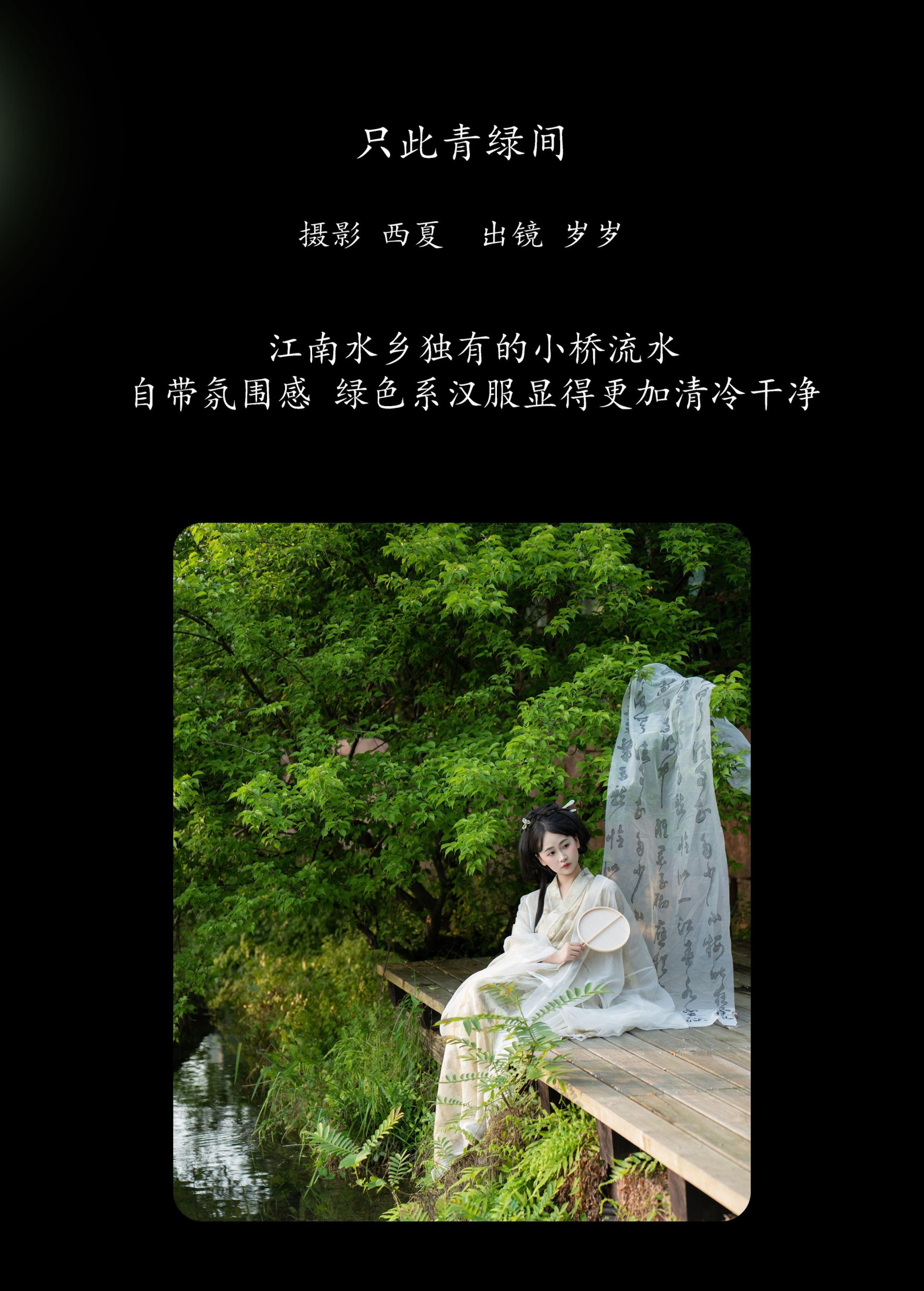 图片[2]-湫一只岁岁 – 《只此青绿间》[25P]-COS写真在线网