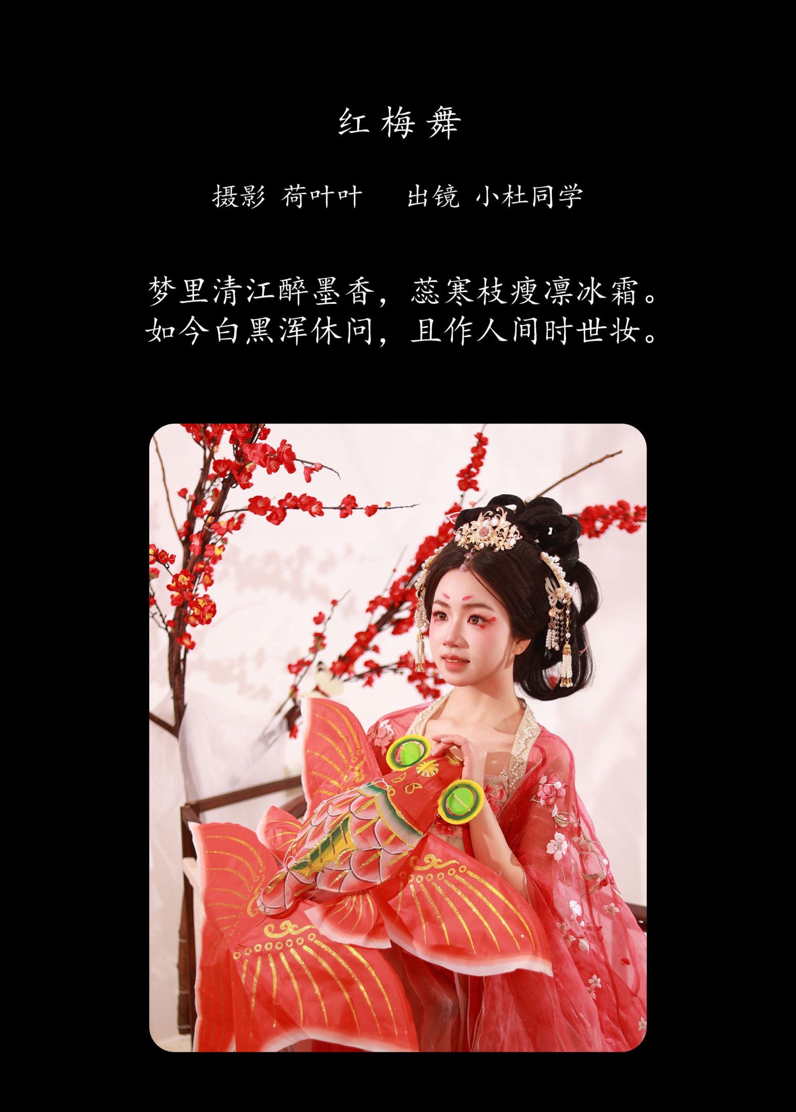 图片[2]-小杜同学 – 《红梅舞》[25P]-COS写真在线网