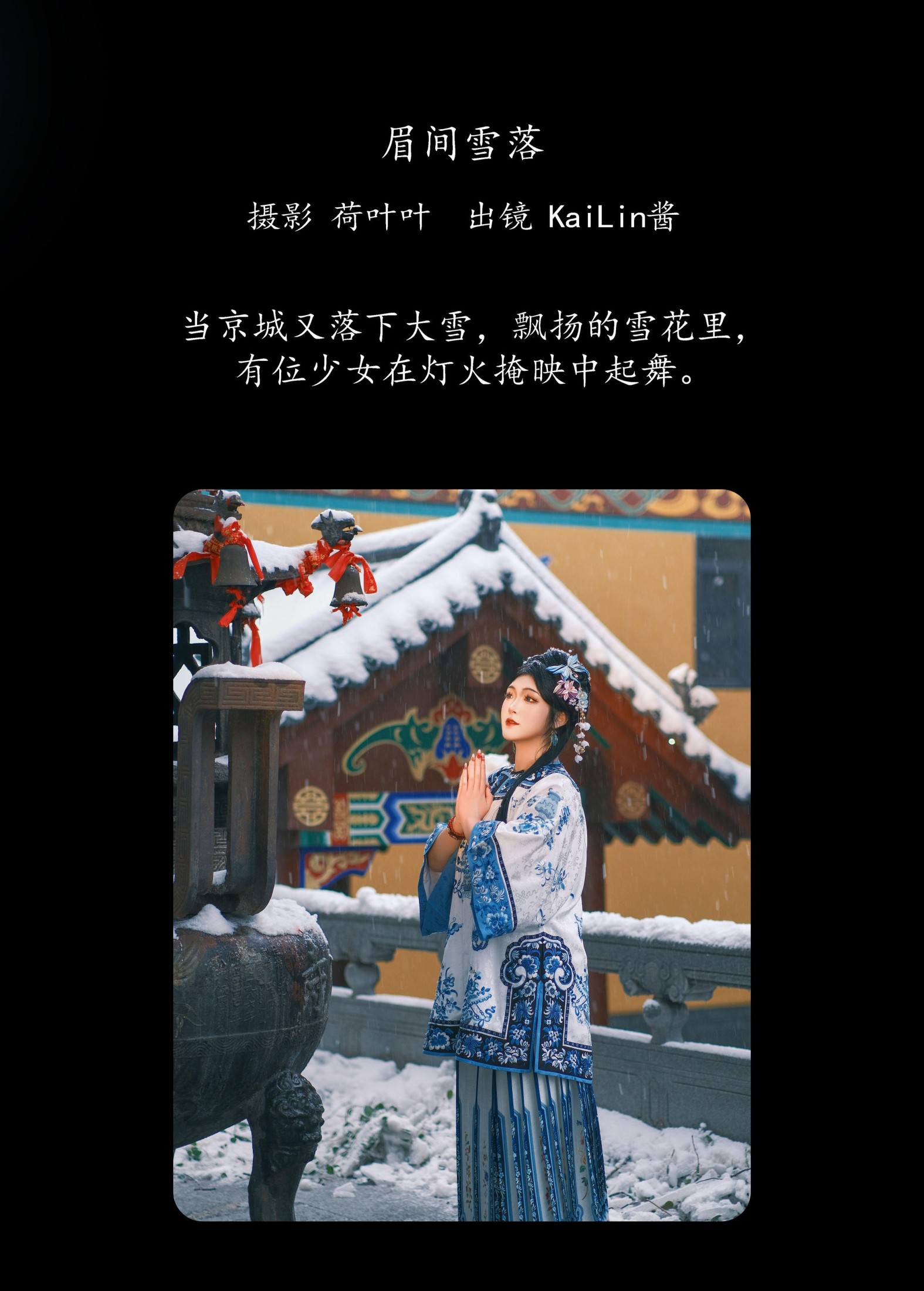 图片[2]-KaiLin酱 – 《眉间雪落》[28P]-COS写真在线网