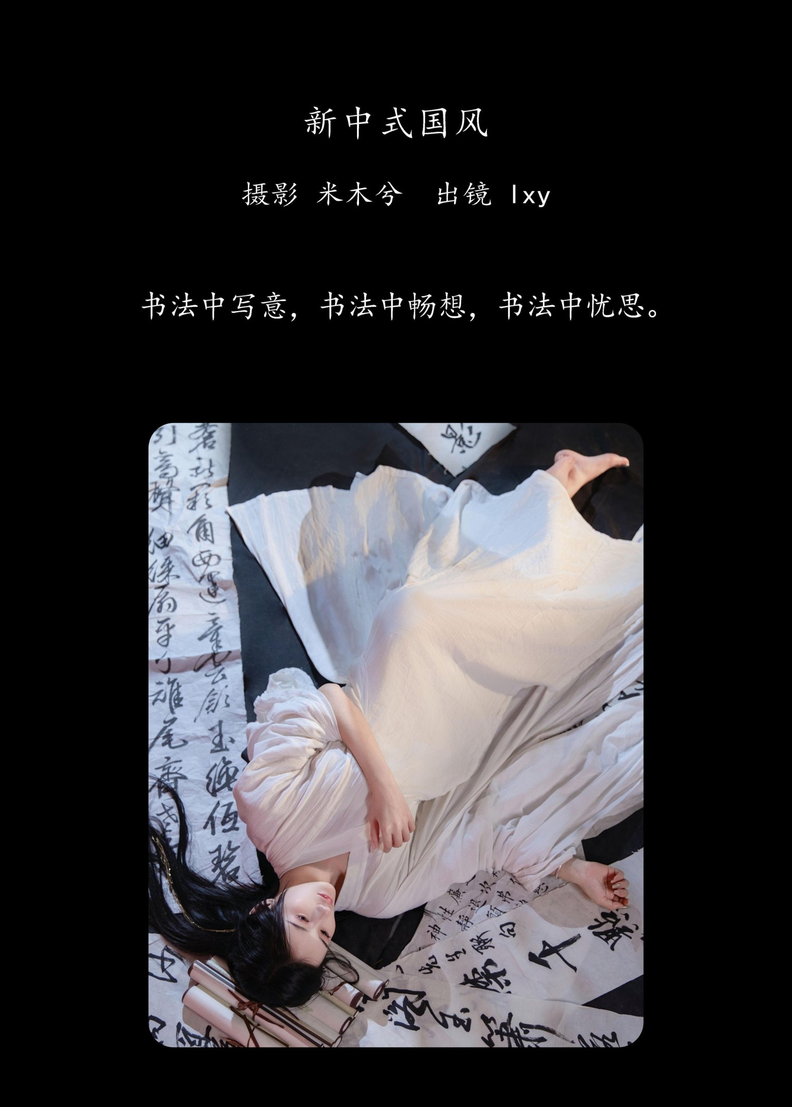 图片[2]-lxy – 《新中式国风》[22P]-COS写真在线网