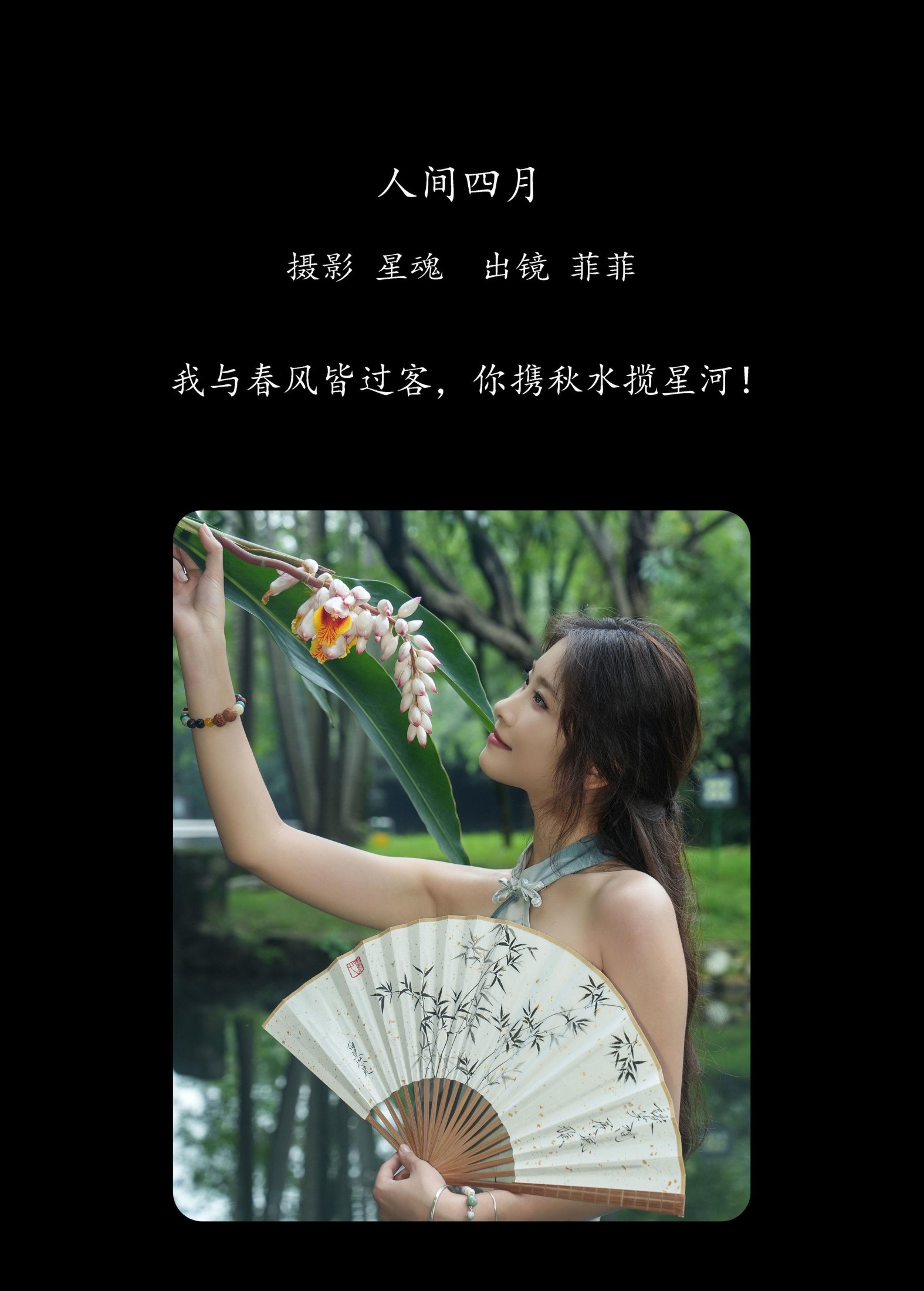 图片[2]-菲菲 – 《人间四月》[29P]-COS写真在线网