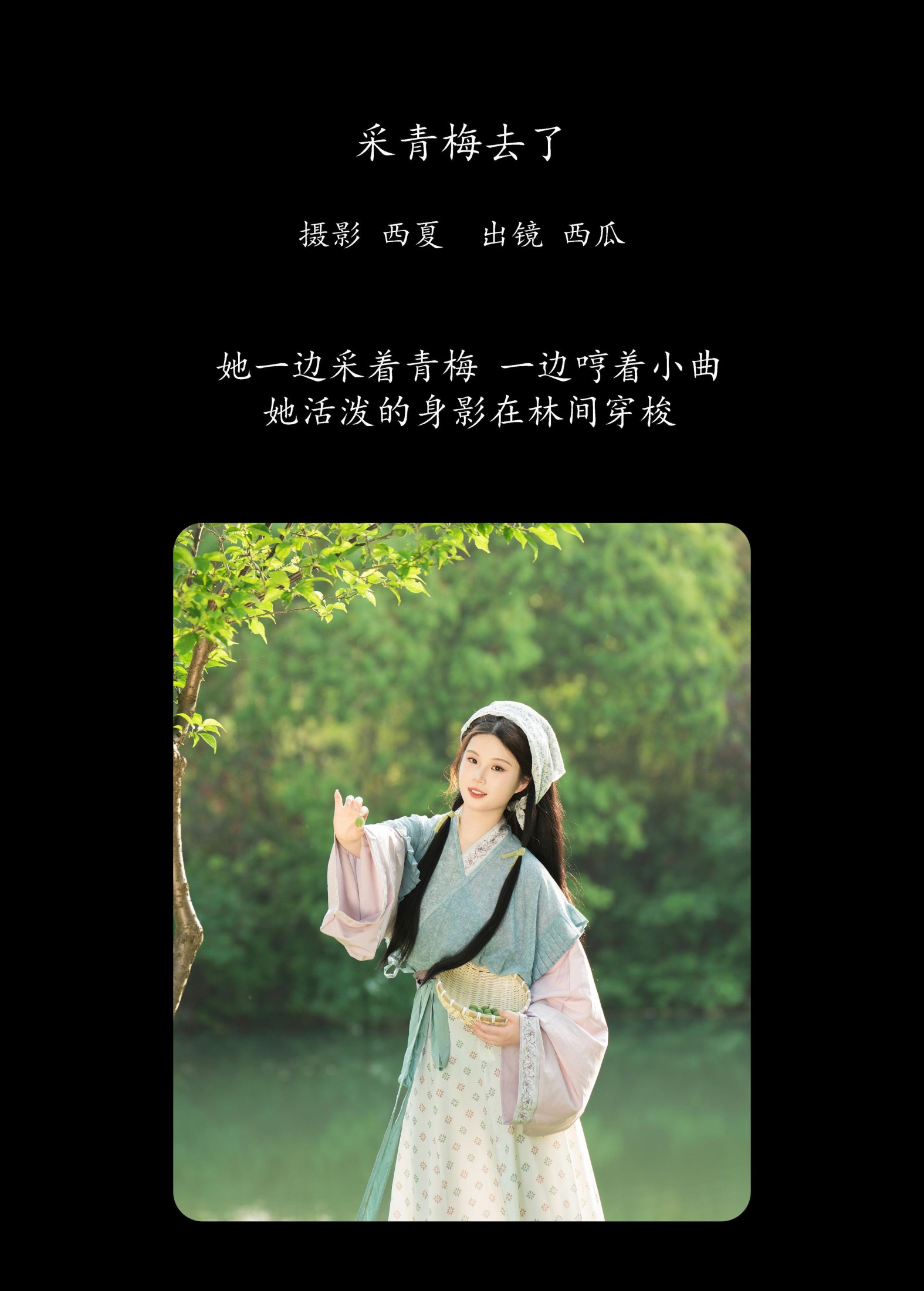 图片[2]-西瓜 – 《采青梅去了》[24P]-COS写真在线网