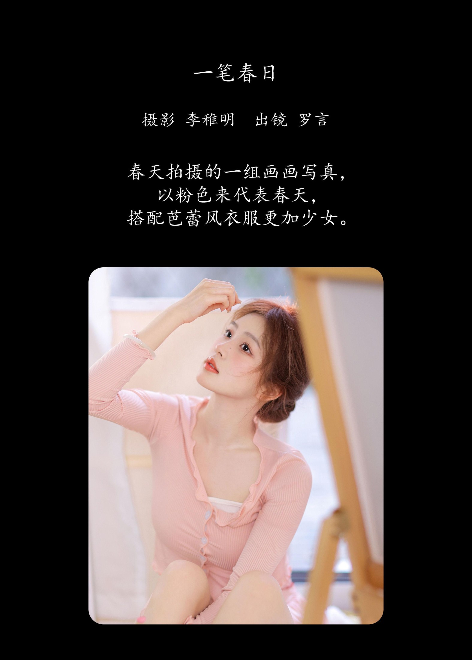图片[2]-罗言 – 《一笔春日》[26P]-COS写真在线网