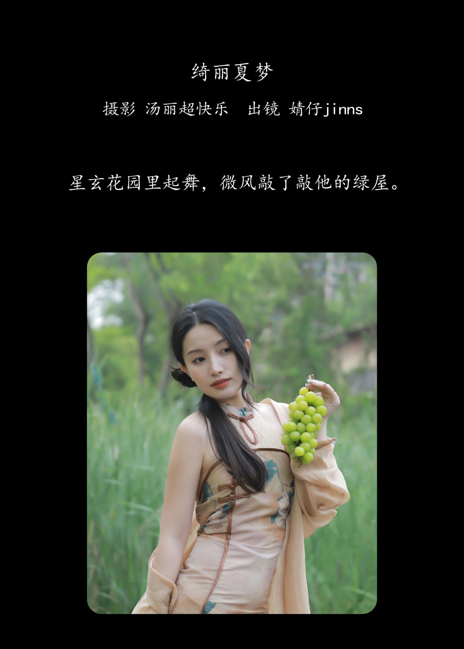 图片[2]-婧仔jinns – 《绮丽夏梦》[26P]-COS写真在线网