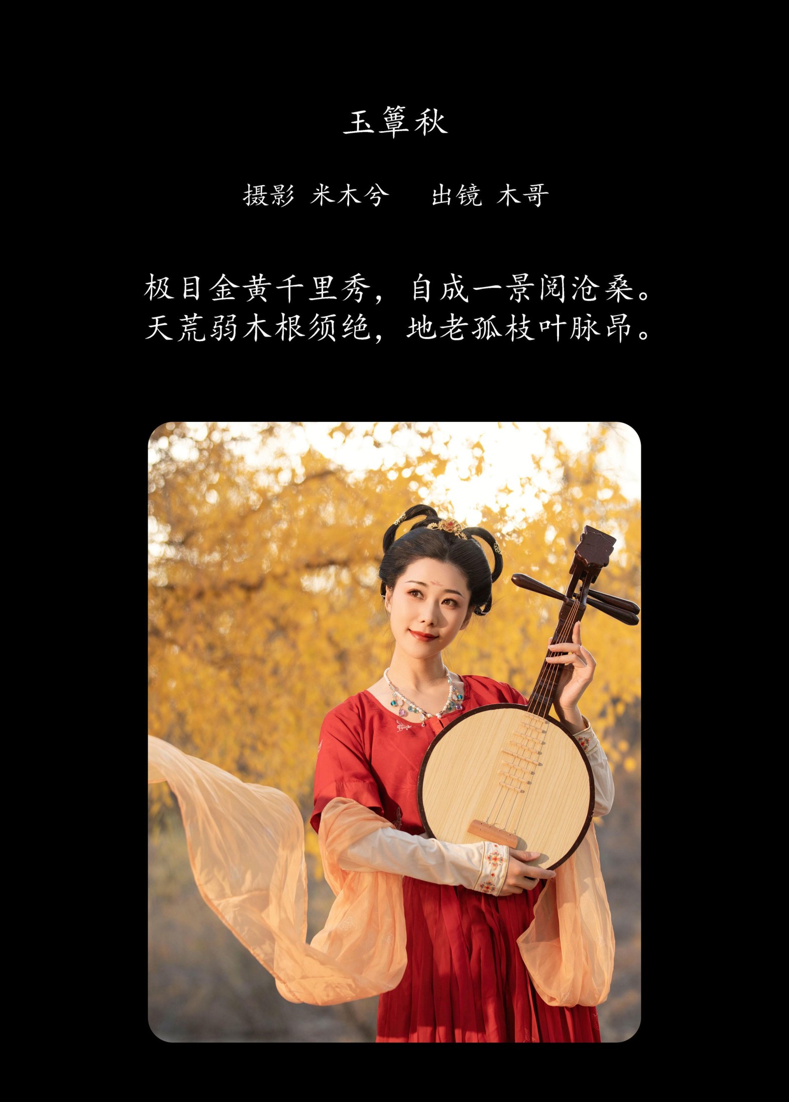 图片[2]-木哥 – 《玉簟秋》[24P]-COS写真在线网