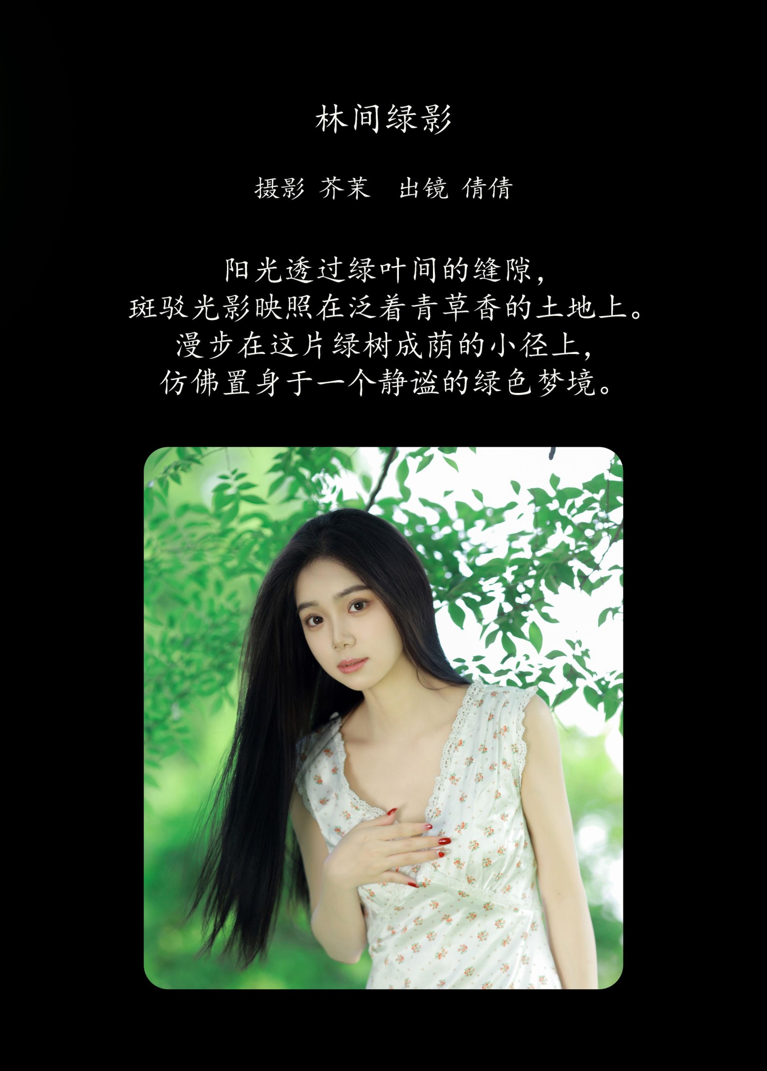 图片[2]-我不刷鸟 – 《林间绿影》[24P]-COS写真在线网