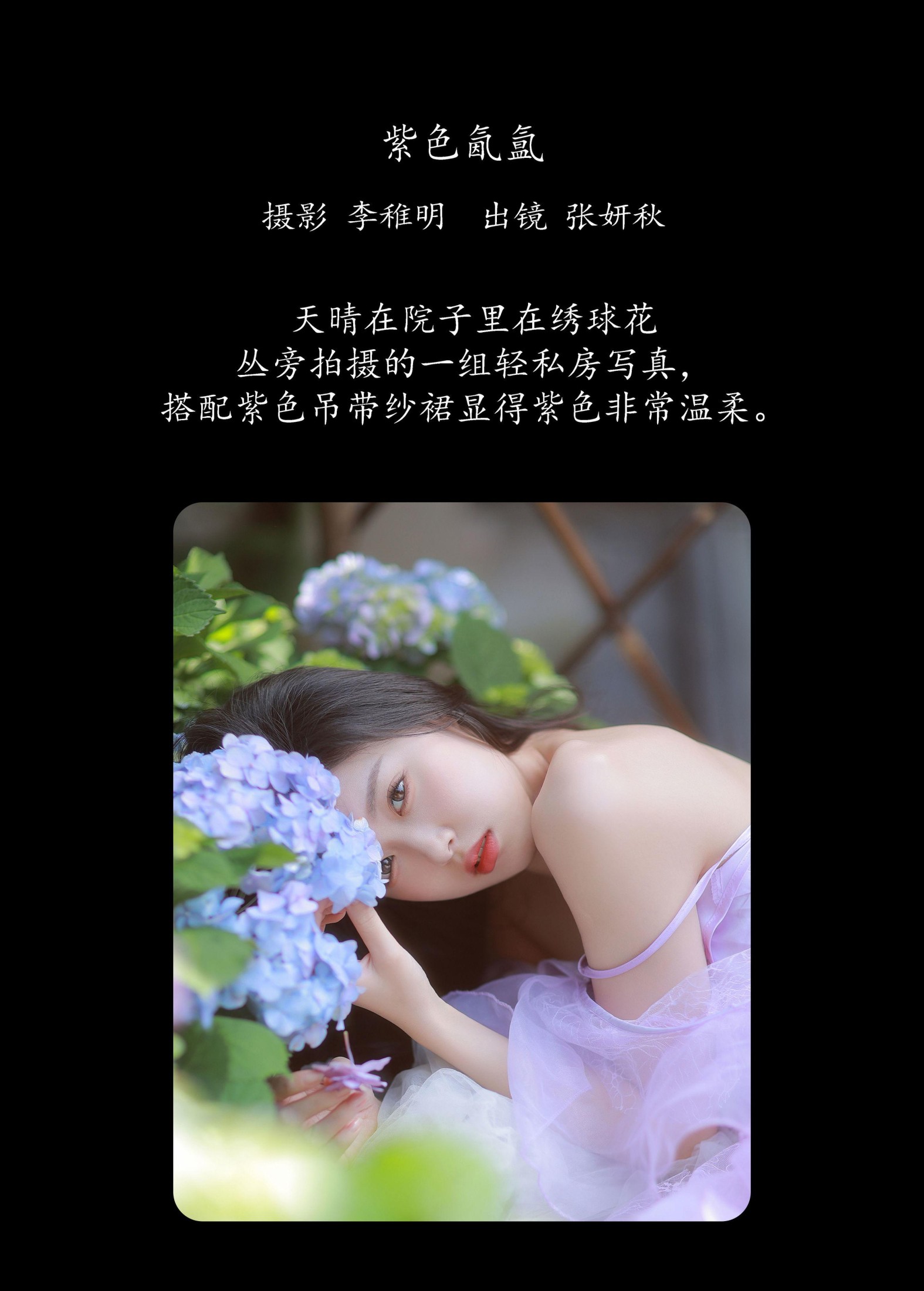 图片[2]-张妍秋 – 《紫色氤氲》[24P]-COS写真在线网