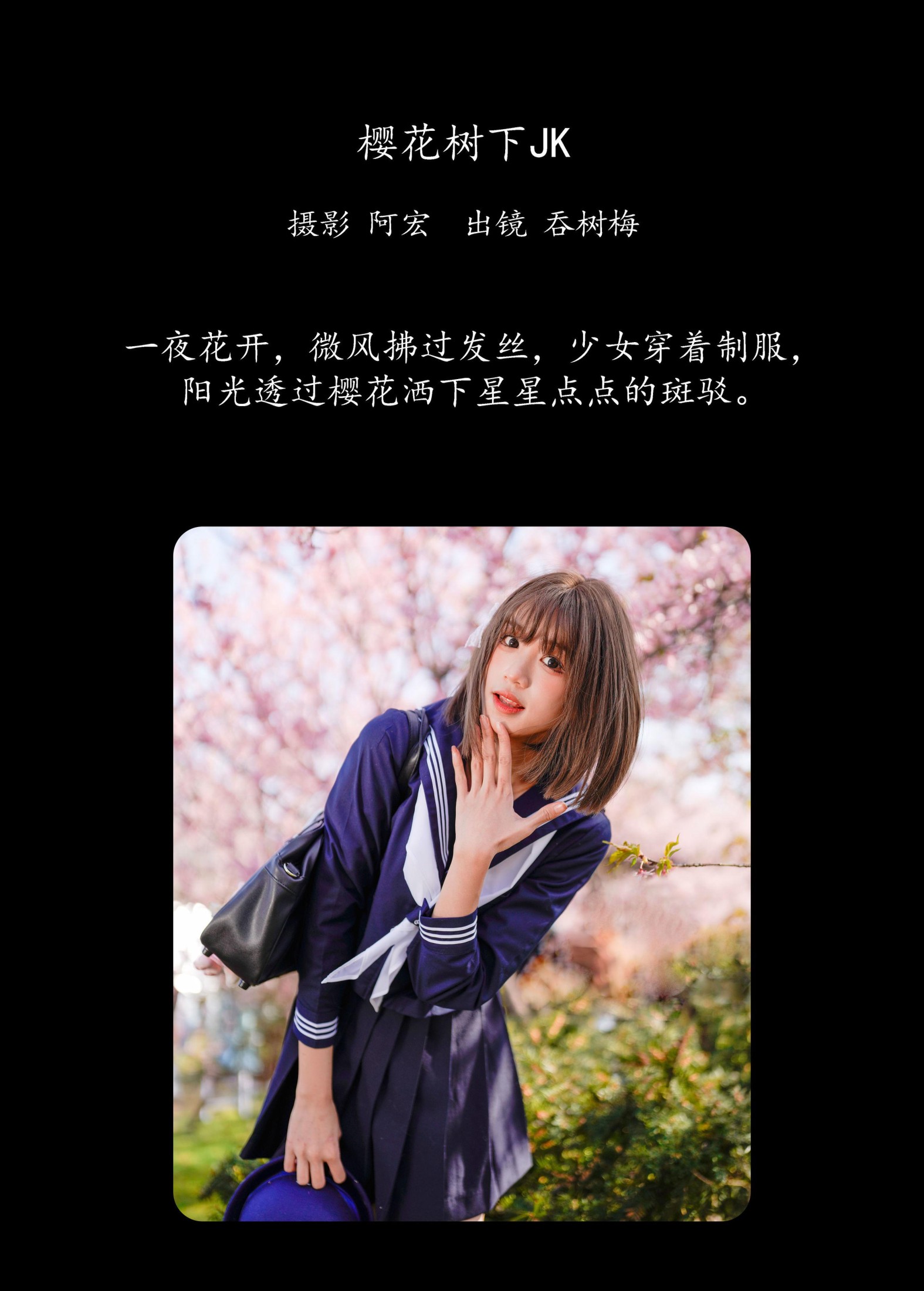 图片[2]-吞树梅 – 《樱花树下JK》[26P]-COS写真在线网