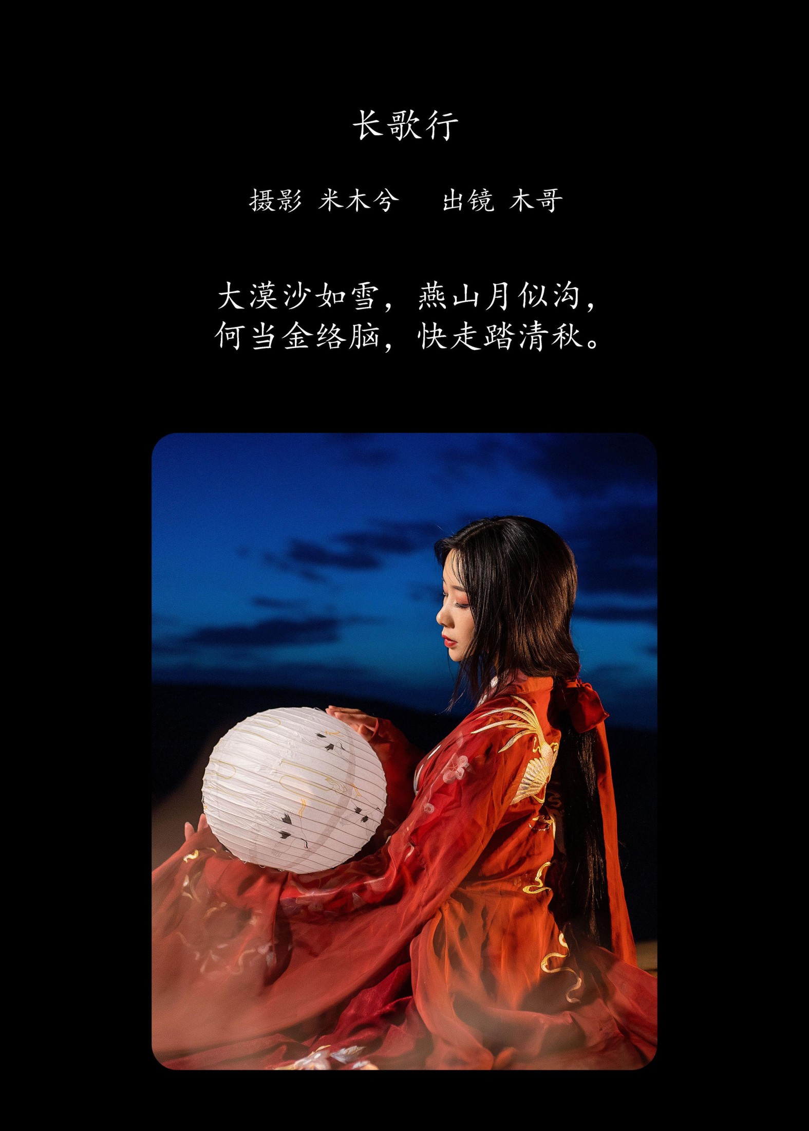 图片[2]-木哥 – 《长歌行》[24P]-COS写真在线网