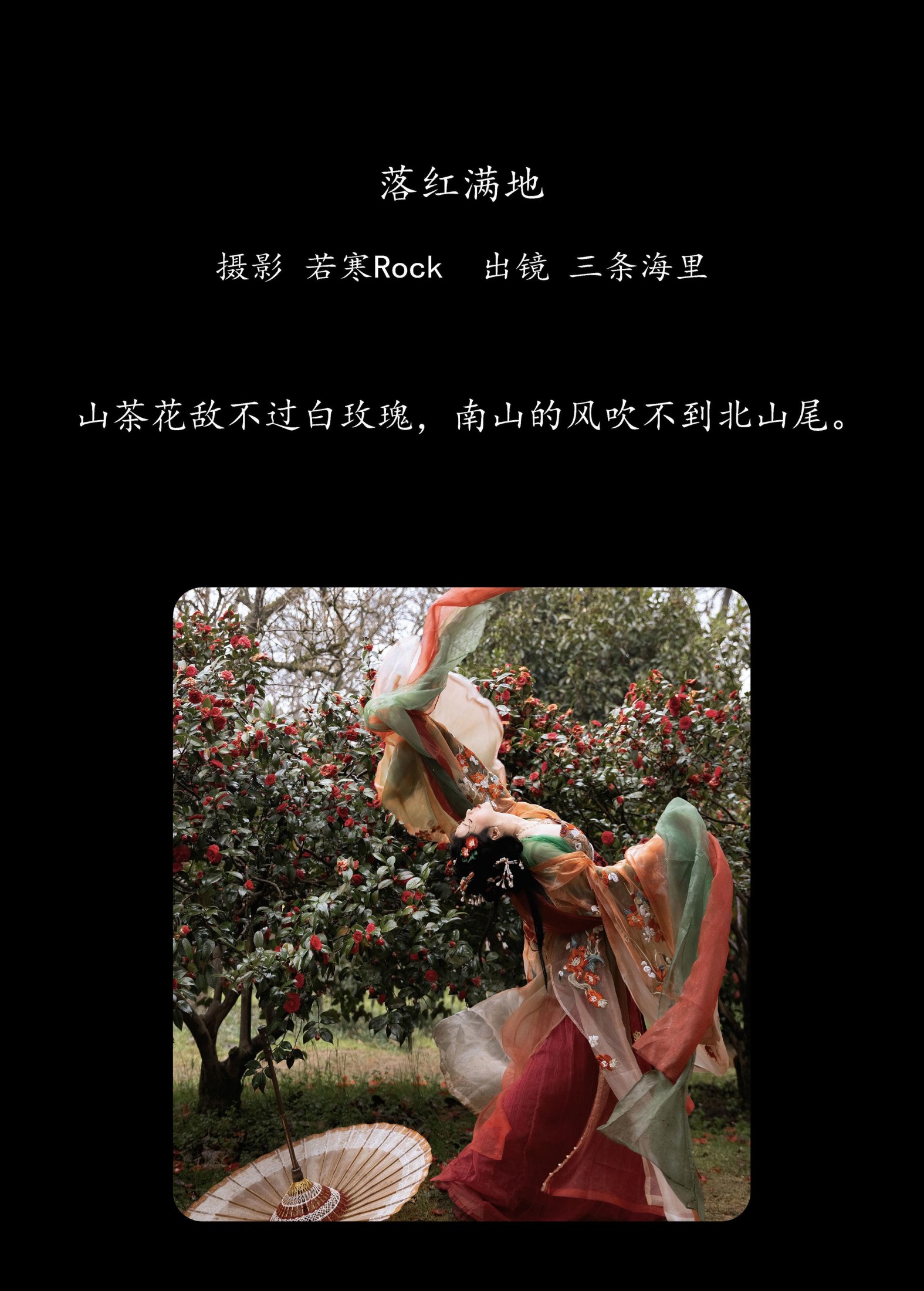 图片[2]-三条海里 – 《落红满地》[24P]-COS写真在线网