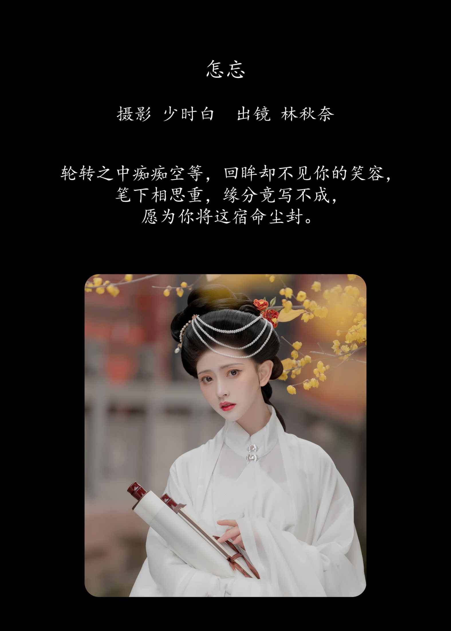 图片[2]-林秋奈 – 《怎忘》[29P]-COS写真在线网