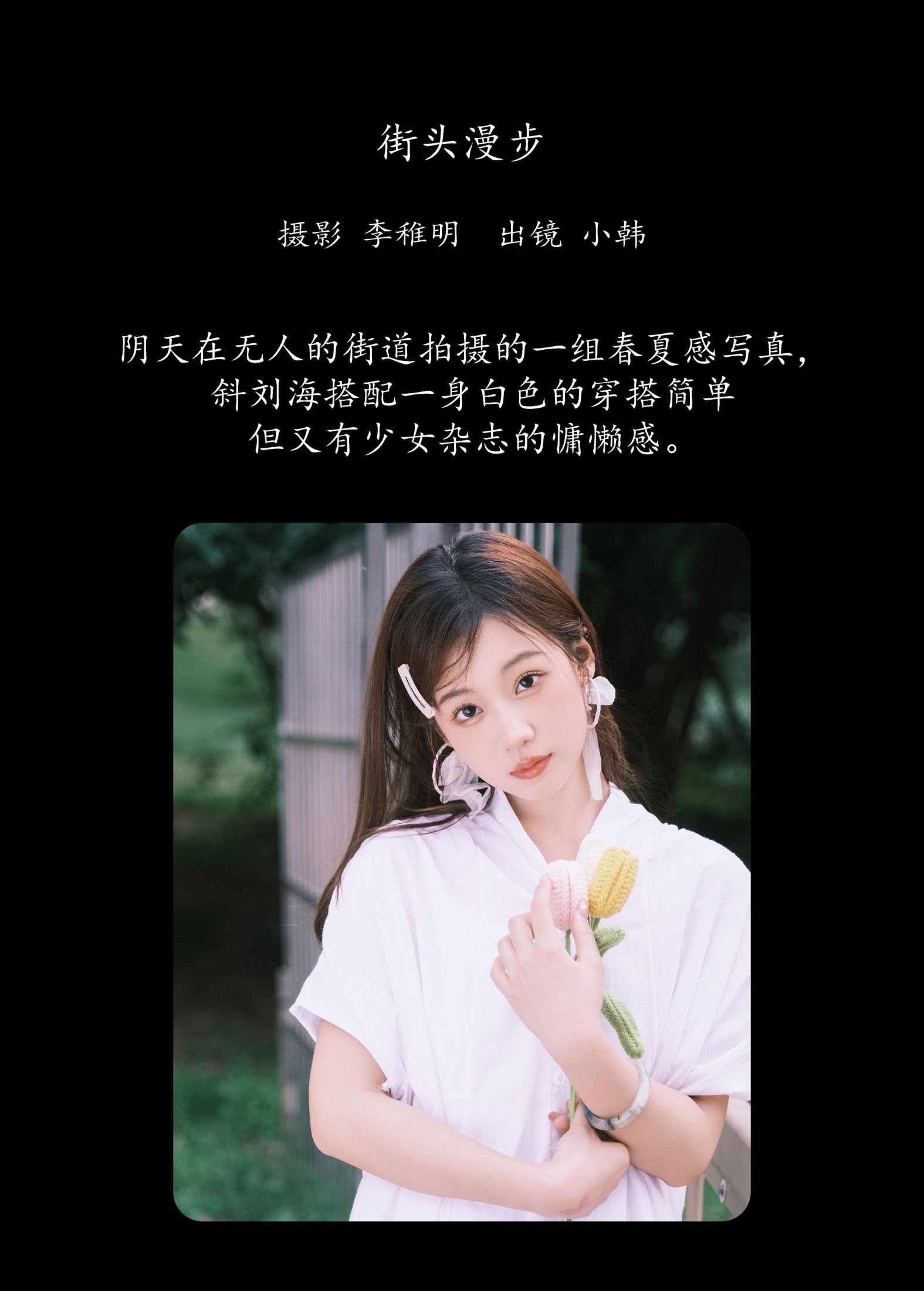 图片[2]-高冷小别兔 – 《街头漫步》[27P]-COS写真在线网