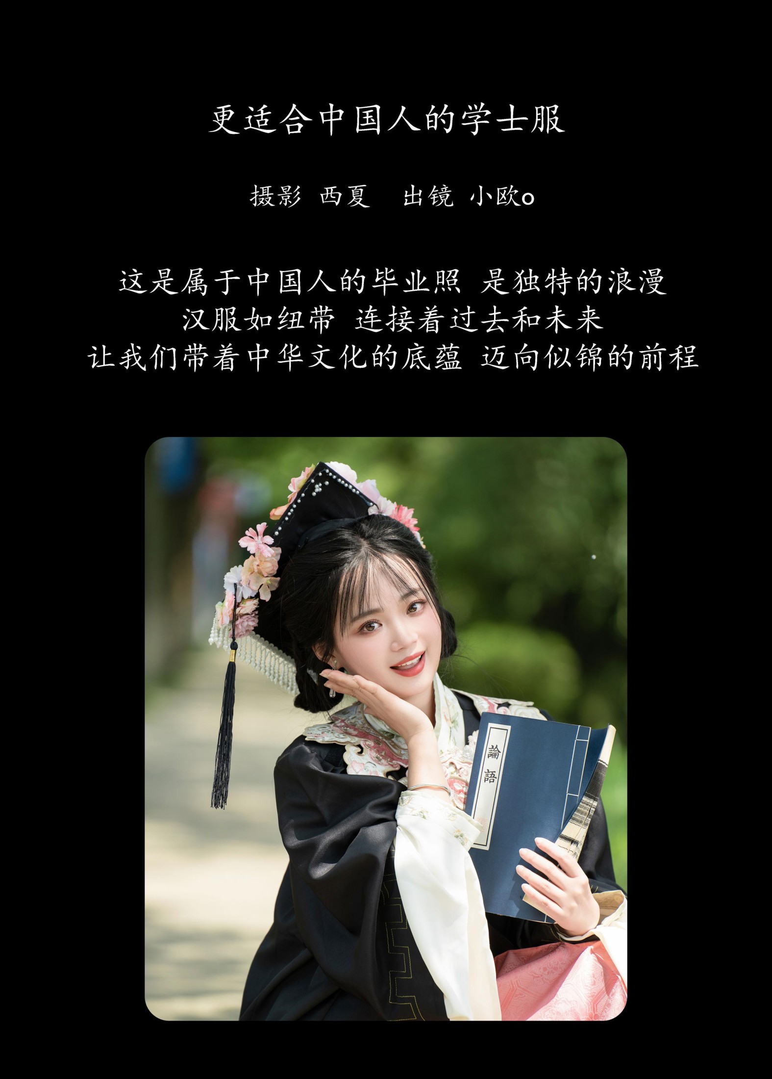 图片[2]-小欧O – 《更适合中国人的学士服》[26P]-COS写真在线网
