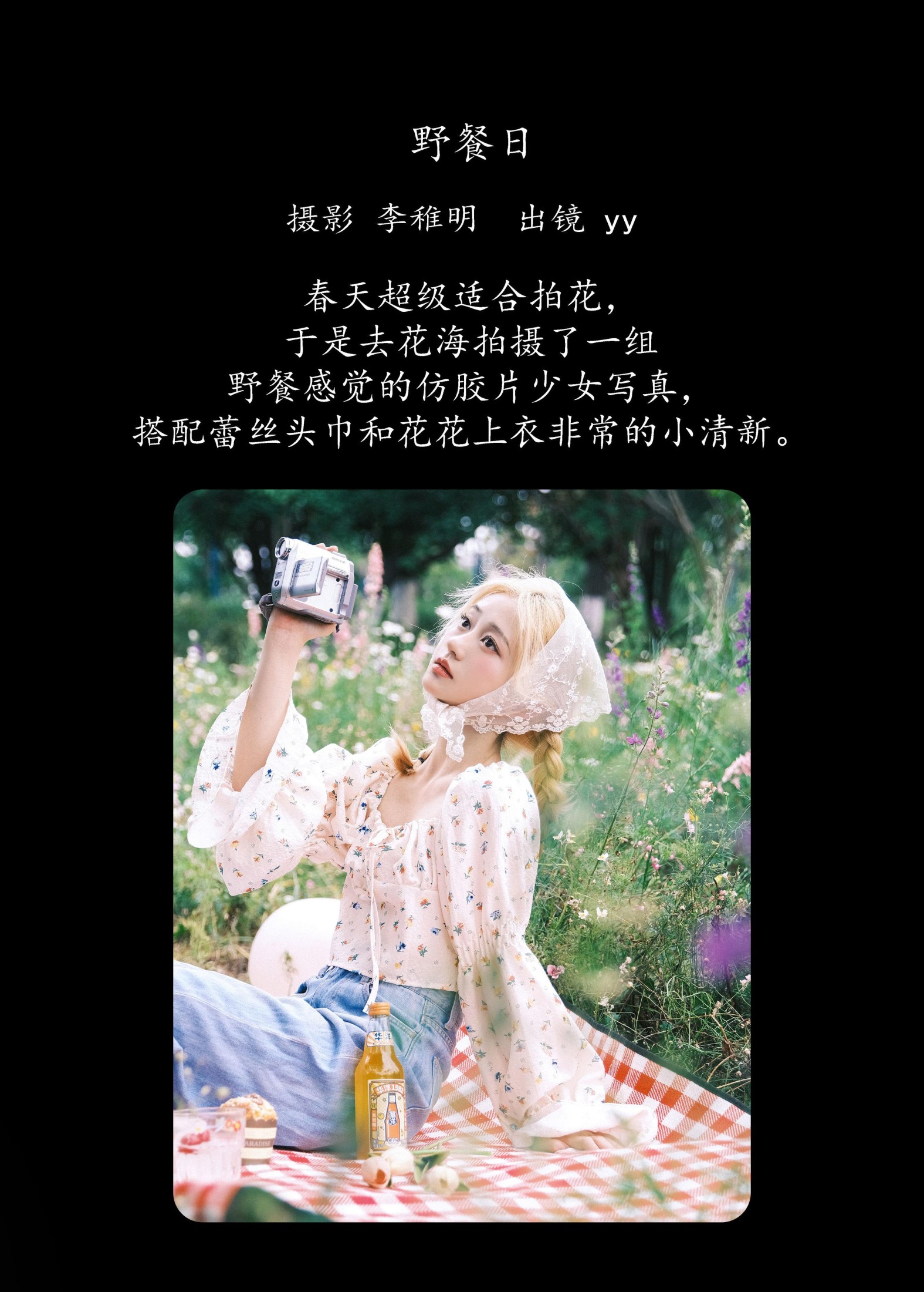 图片[2]-yy不是丫丫 – 《野餐日》[27P]-COS写真在线网