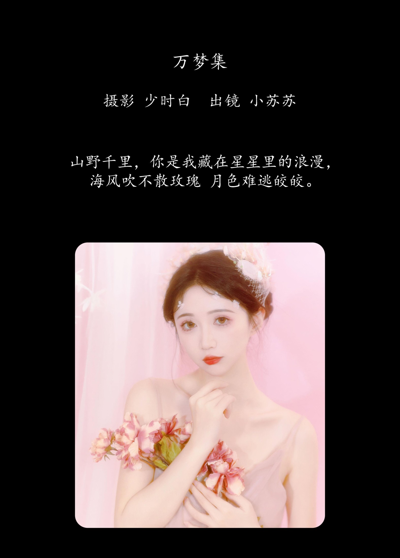 图片[2]-绮罗生的小苏苏 – 《万梦集》[25P]-COS写真在线网