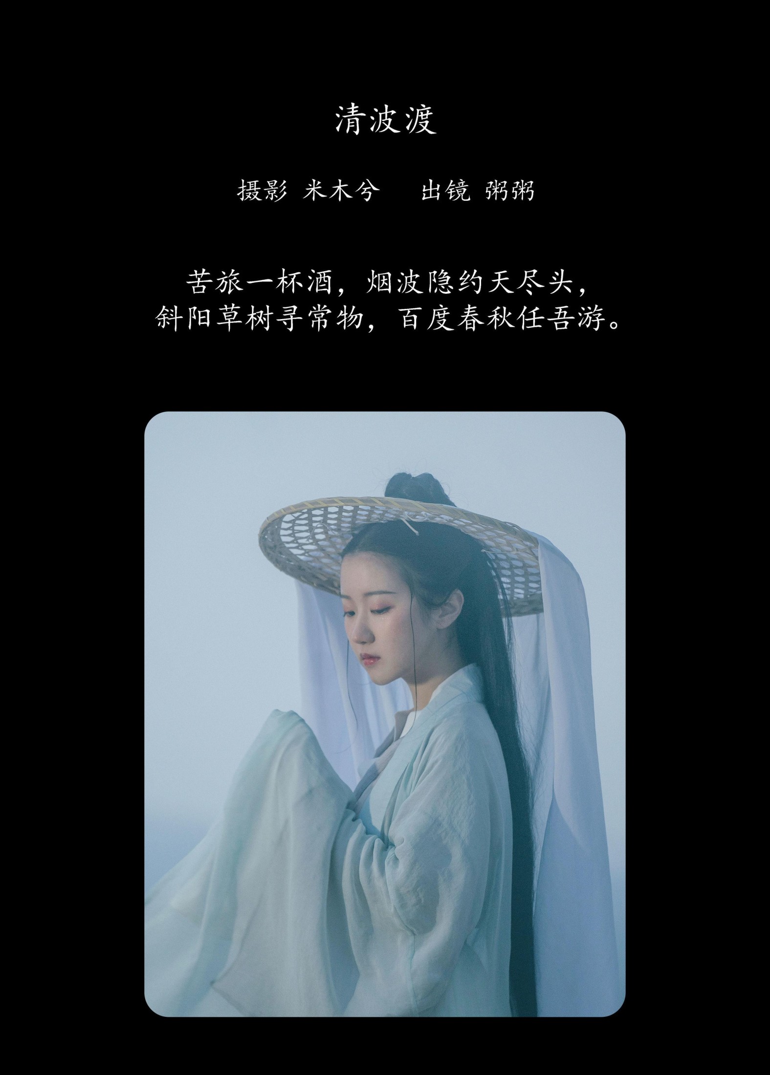 图片[2]-粥米饭 – 《清波渡》[24P]-COS写真在线网