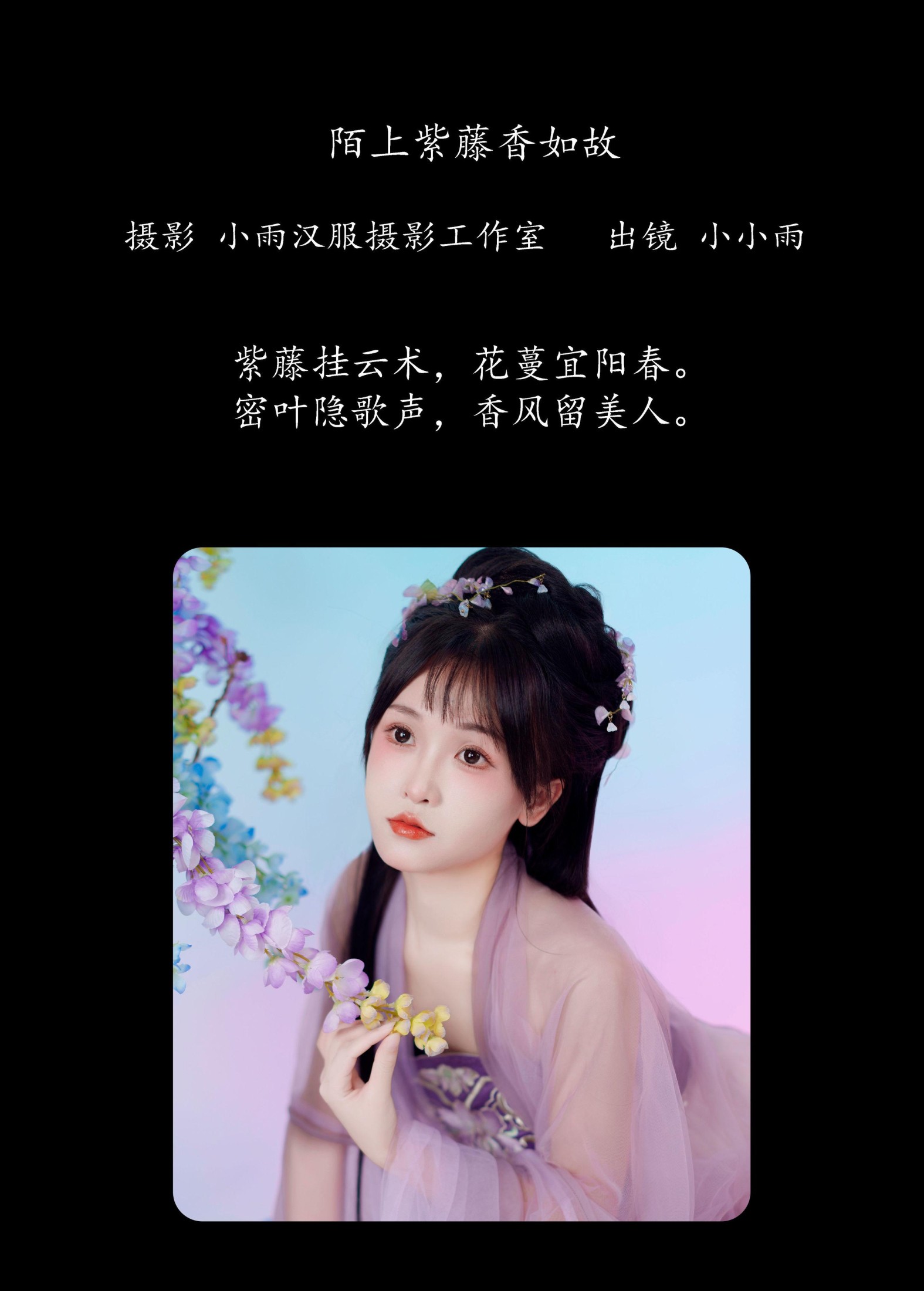 图片[2]-小小雨 – 《陌上紫藤香如故》[36P]-COS写真在线网