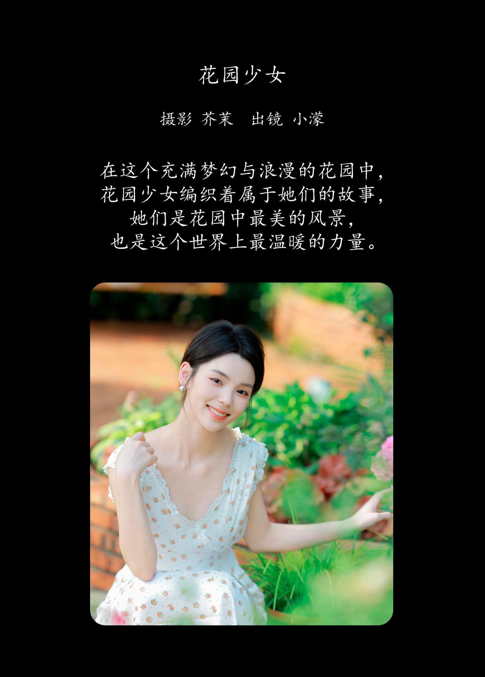 图片[2]-小濛 – 《花园少女》[22P]-COS写真在线网
