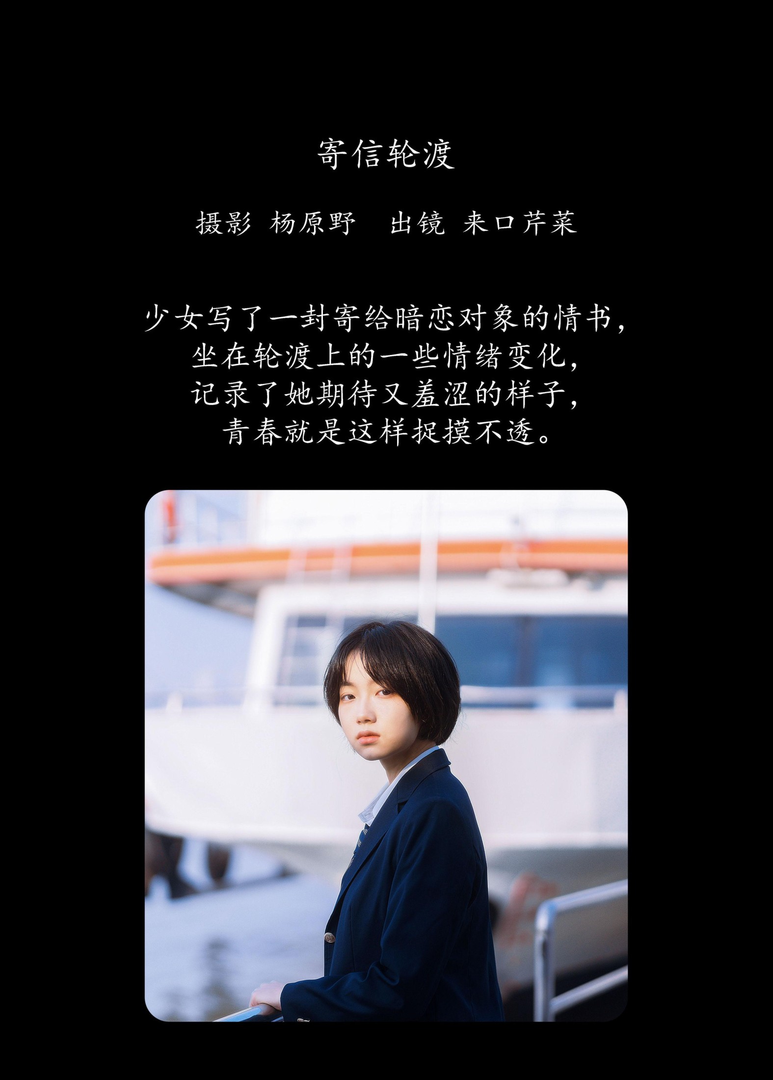 图片[2]-来口芹菜 – 《寄信轮渡》[24P]-COS写真在线网
