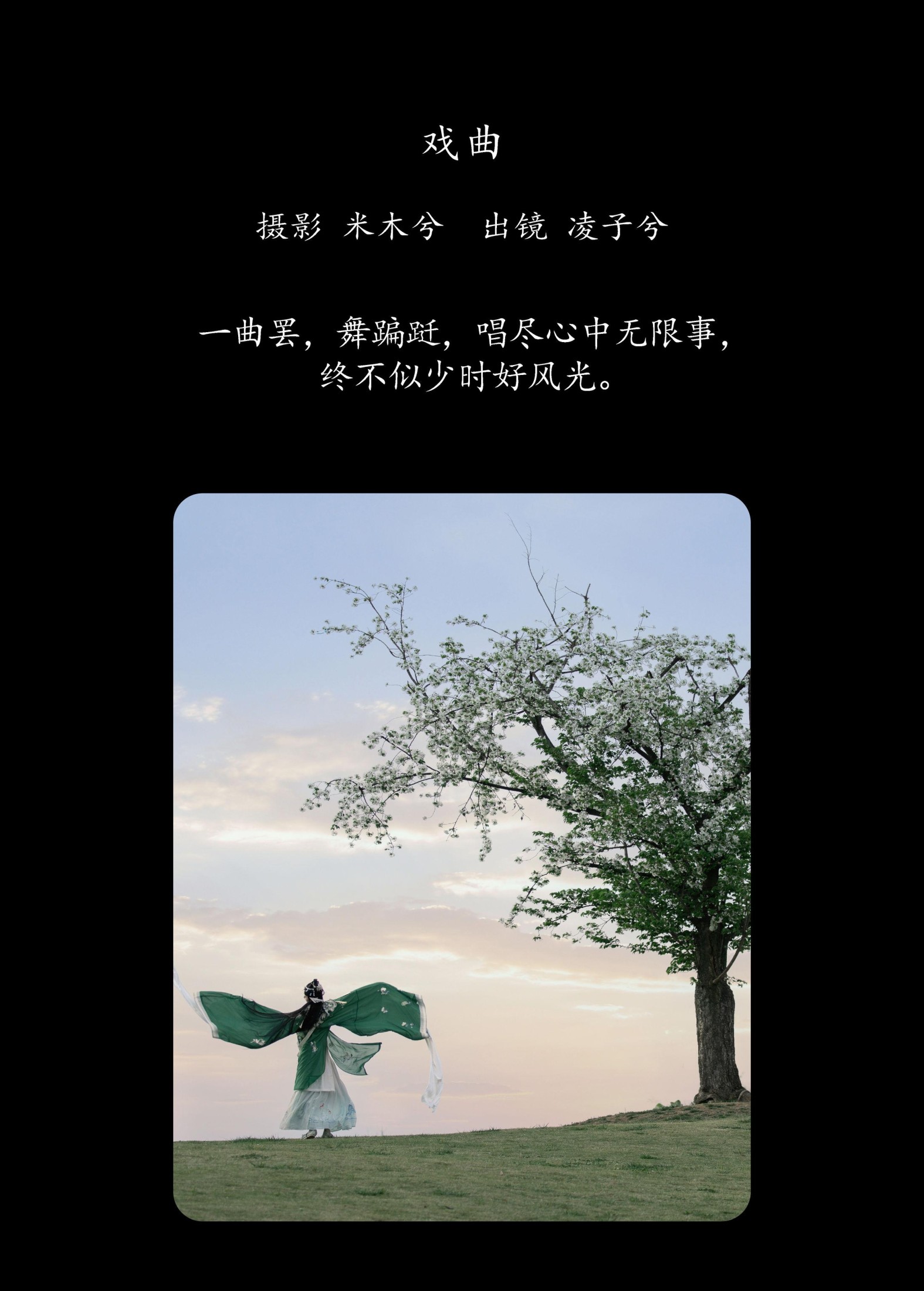 图片[2]-凌子兮 – 《戏曲》[26P]-COS写真在线网