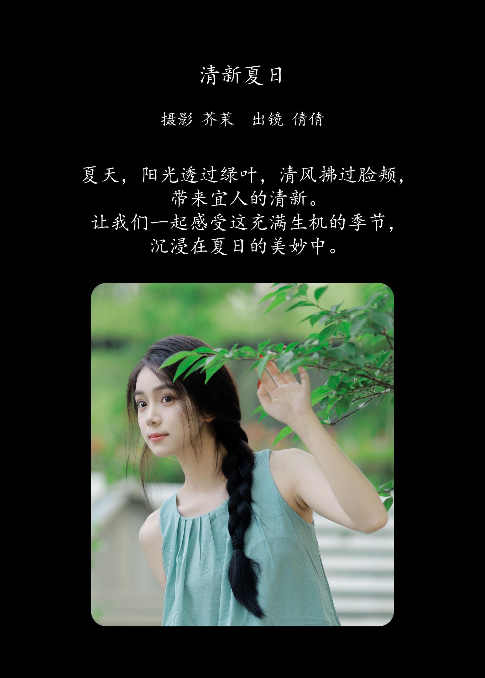 图片[2]-我不刷鸟 – 《清新夏日》[26P]-COS写真在线网