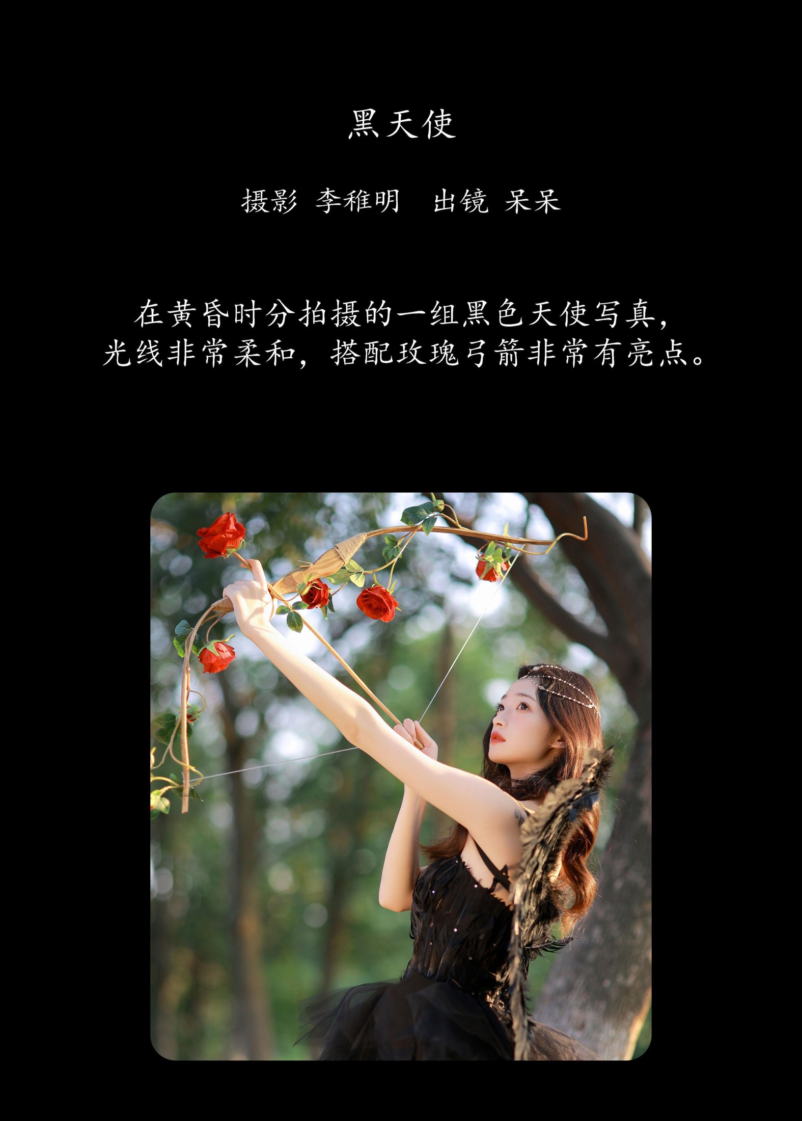 图片[2]-小呆同学 – 《黑天使》[24P]-COS写真在线网
