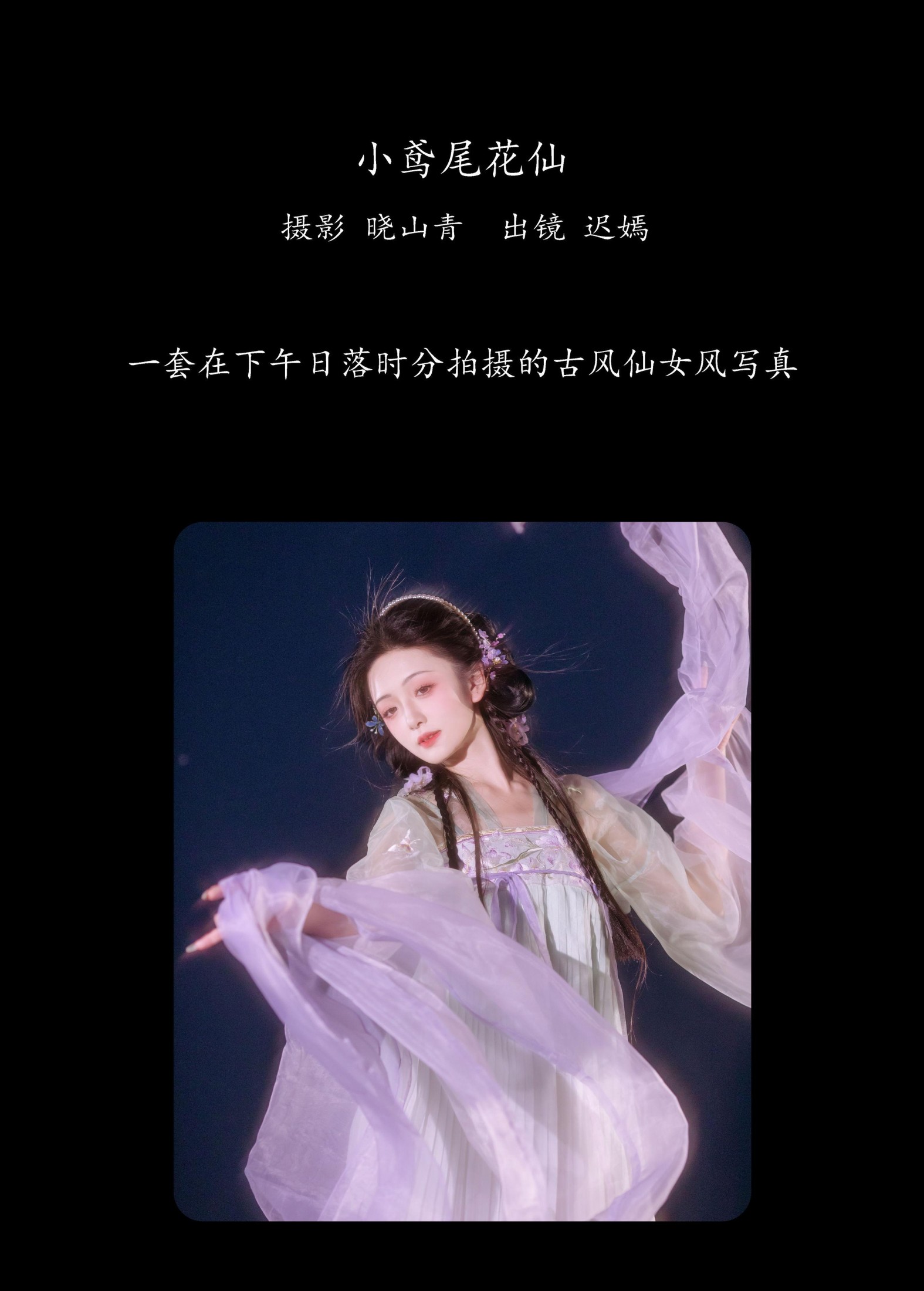 图片[2]-迟小嫣嫣 – 《小鸢尾花仙》[23P]-COS写真在线网