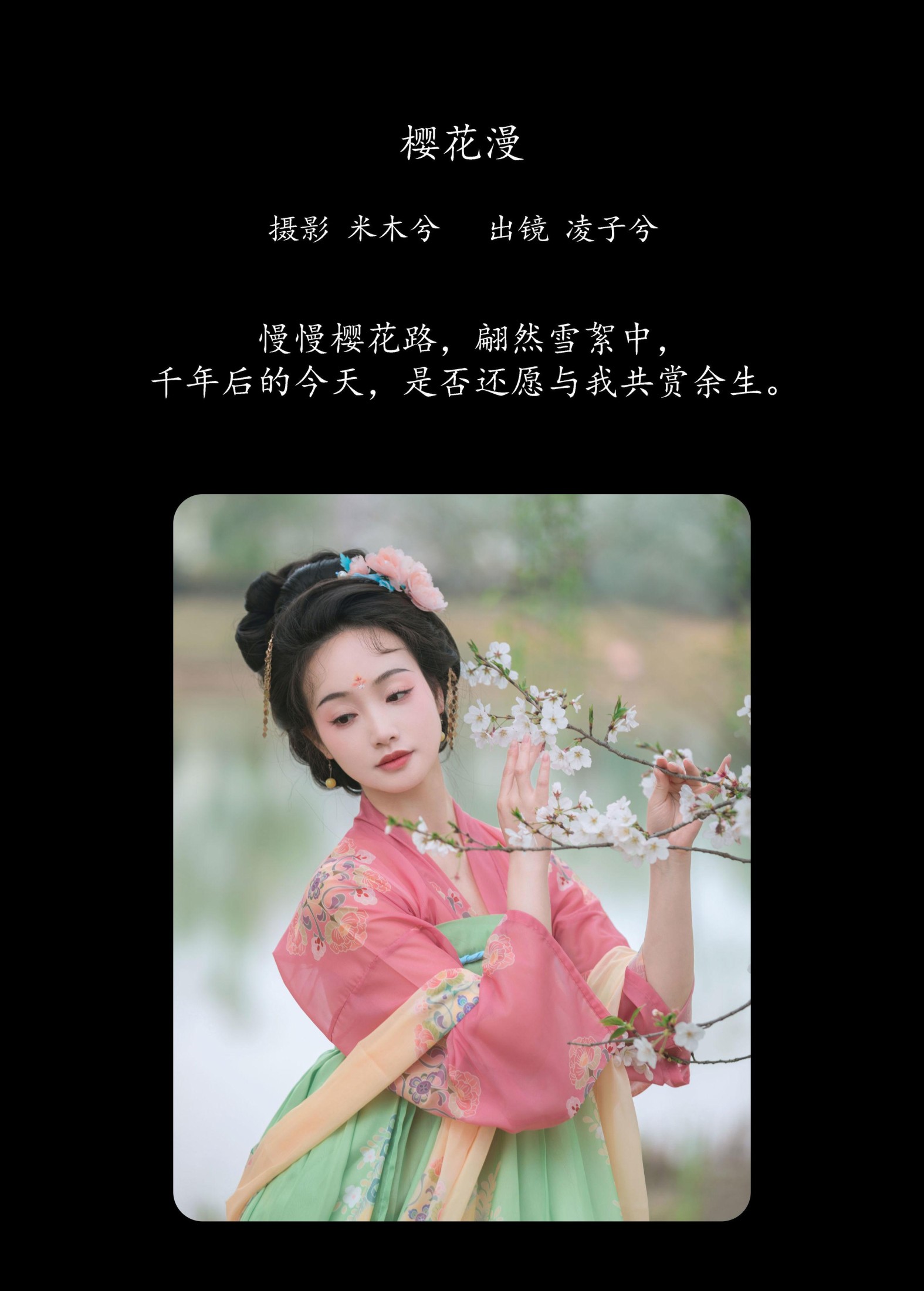 图片[2]-凌子兮 – 《樱花漫》[23P]-COS写真在线网