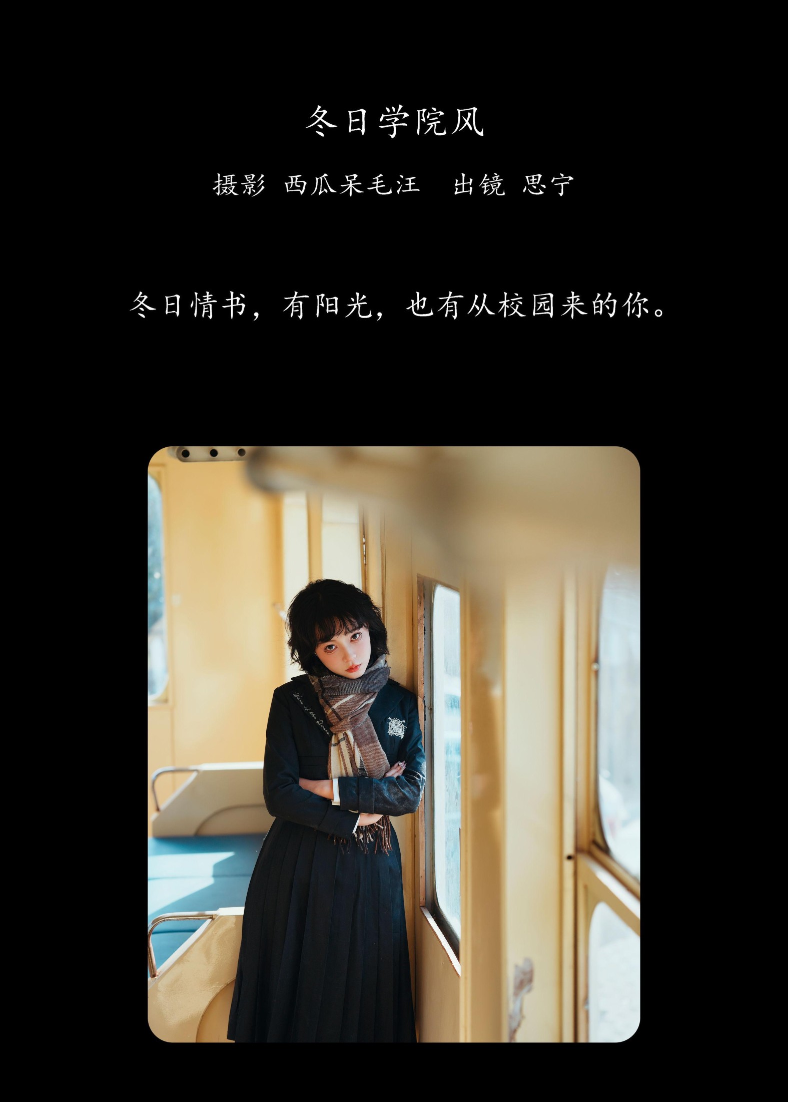 图片[2]-Disexi思宁 – 《冬日学院风》[30P]-COS写真在线网