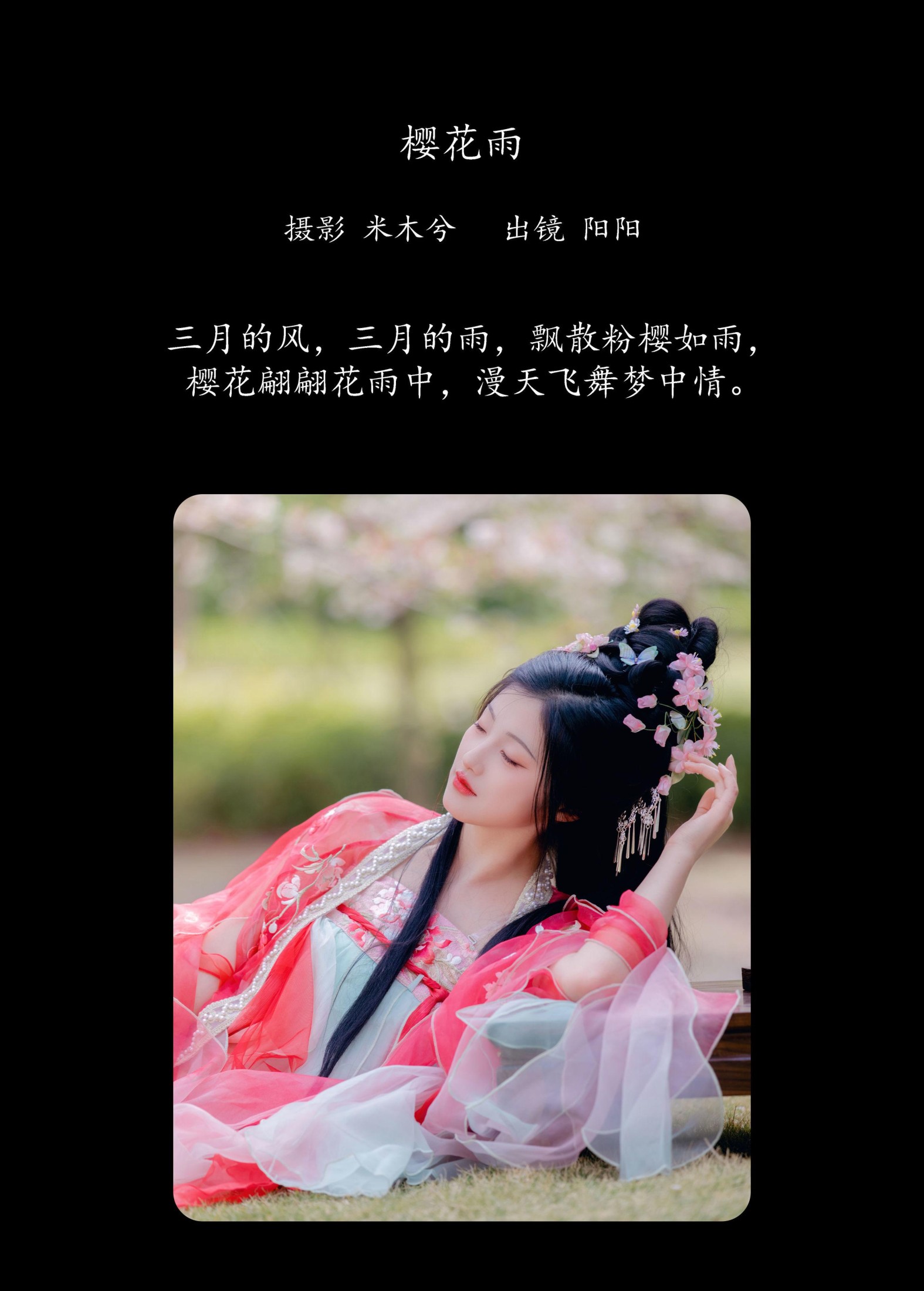 图片[2]-阳阳 – 《樱花雨》[22P]-COS写真在线网