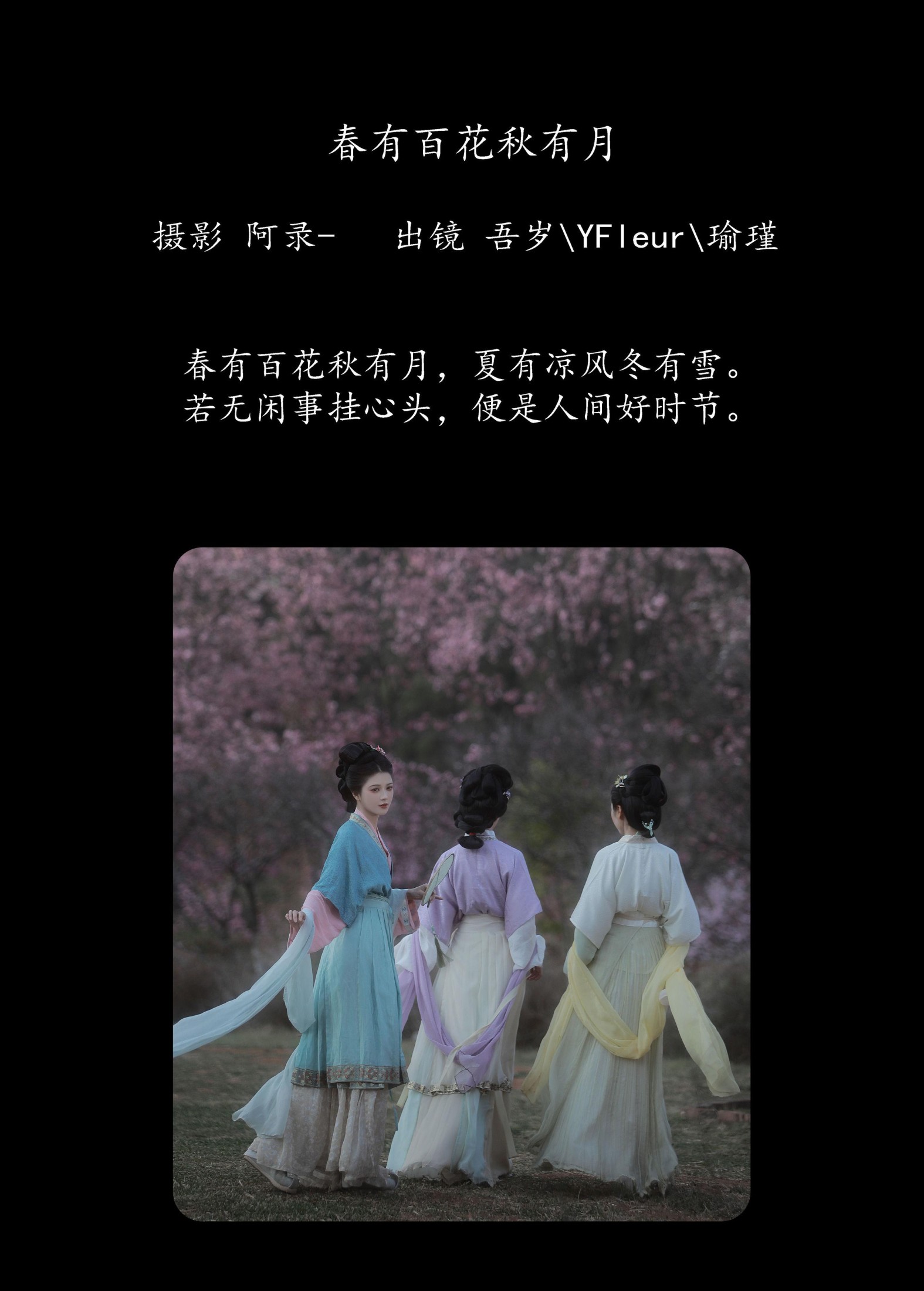 图片[2]-与芳 吾岁岁 瑜瑾 – 《春有百花秋有月》[24P]-COS写真在线网