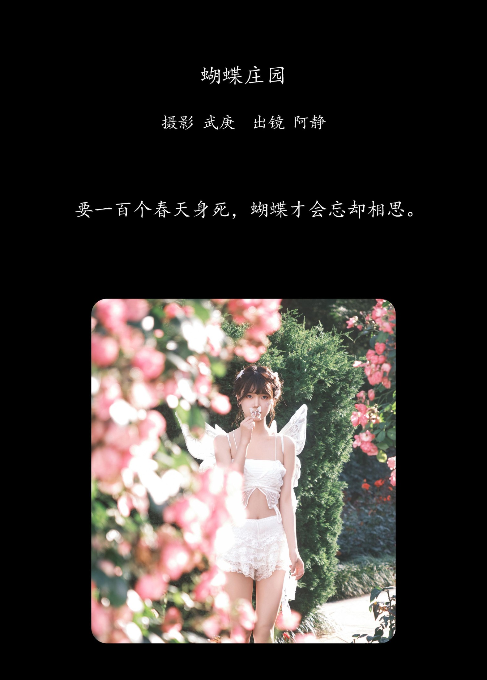图片[2]-阿静 – 《蝴蝶庄园》[53P]-COS写真在线网