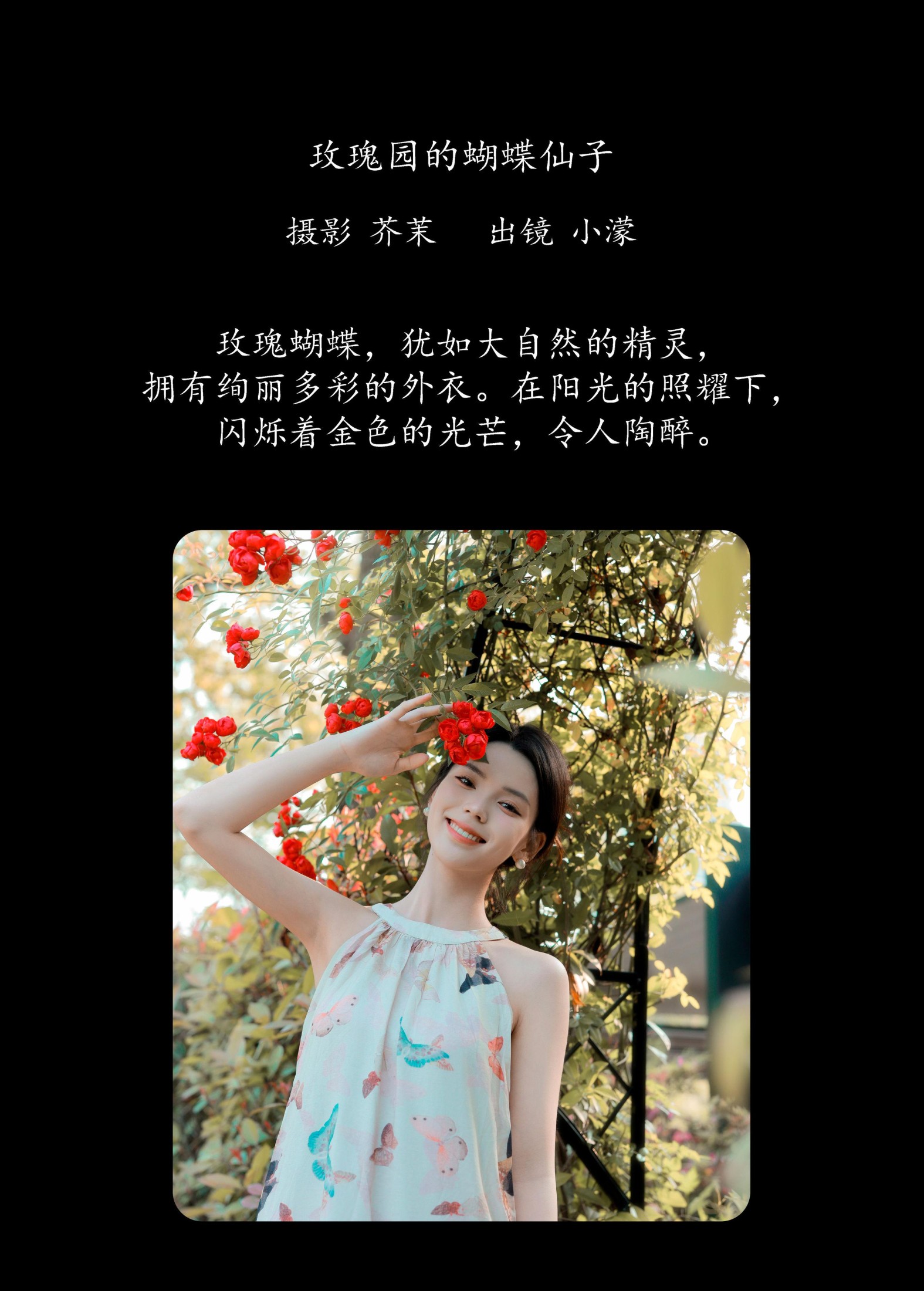 图片[2]-小濛 – 《玫瑰园的蝴蝶仙子》[21P]-COS写真在线网