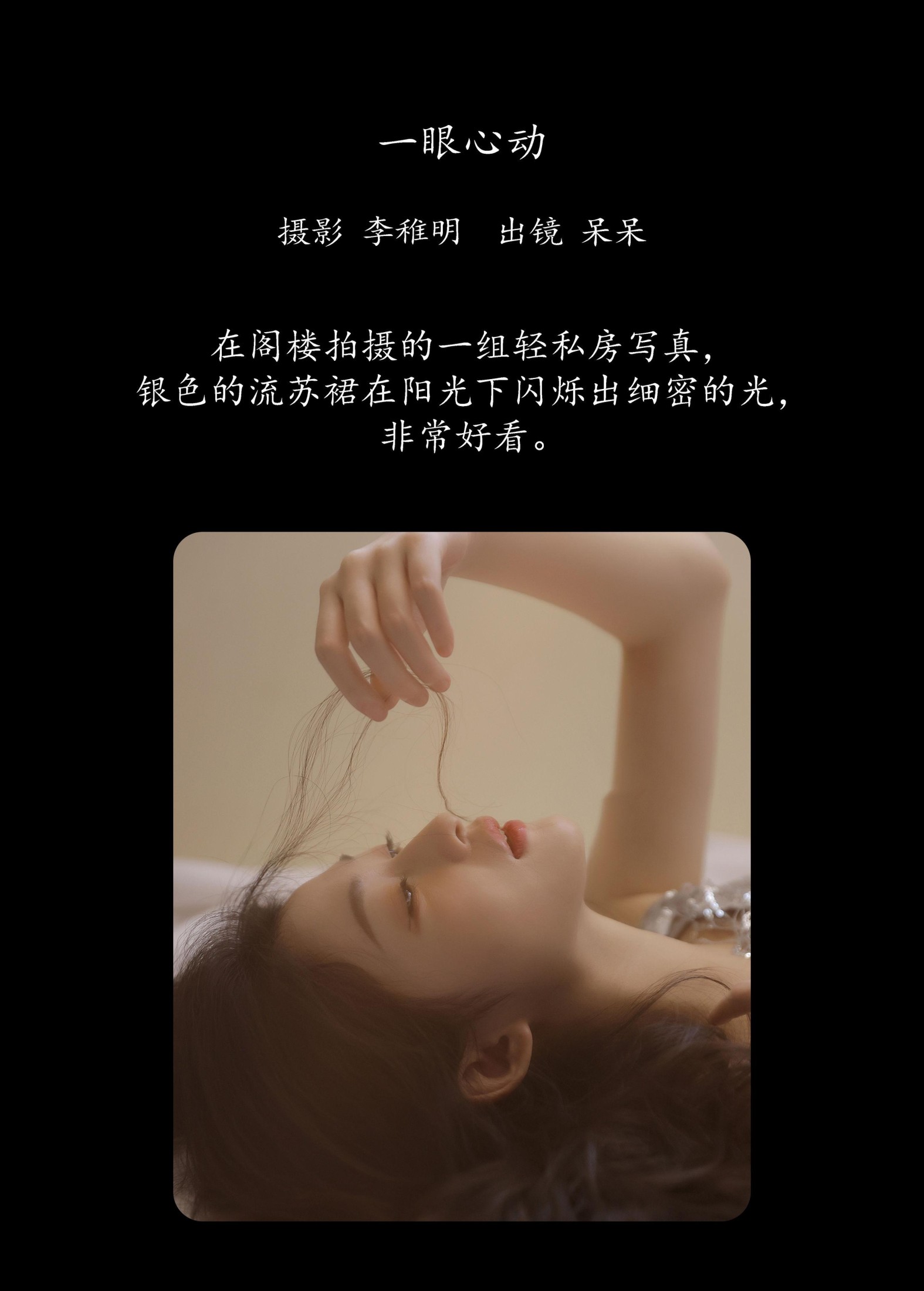 图片[2]-小呆同学 – 《一眼心动》[28P]-COS写真在线网