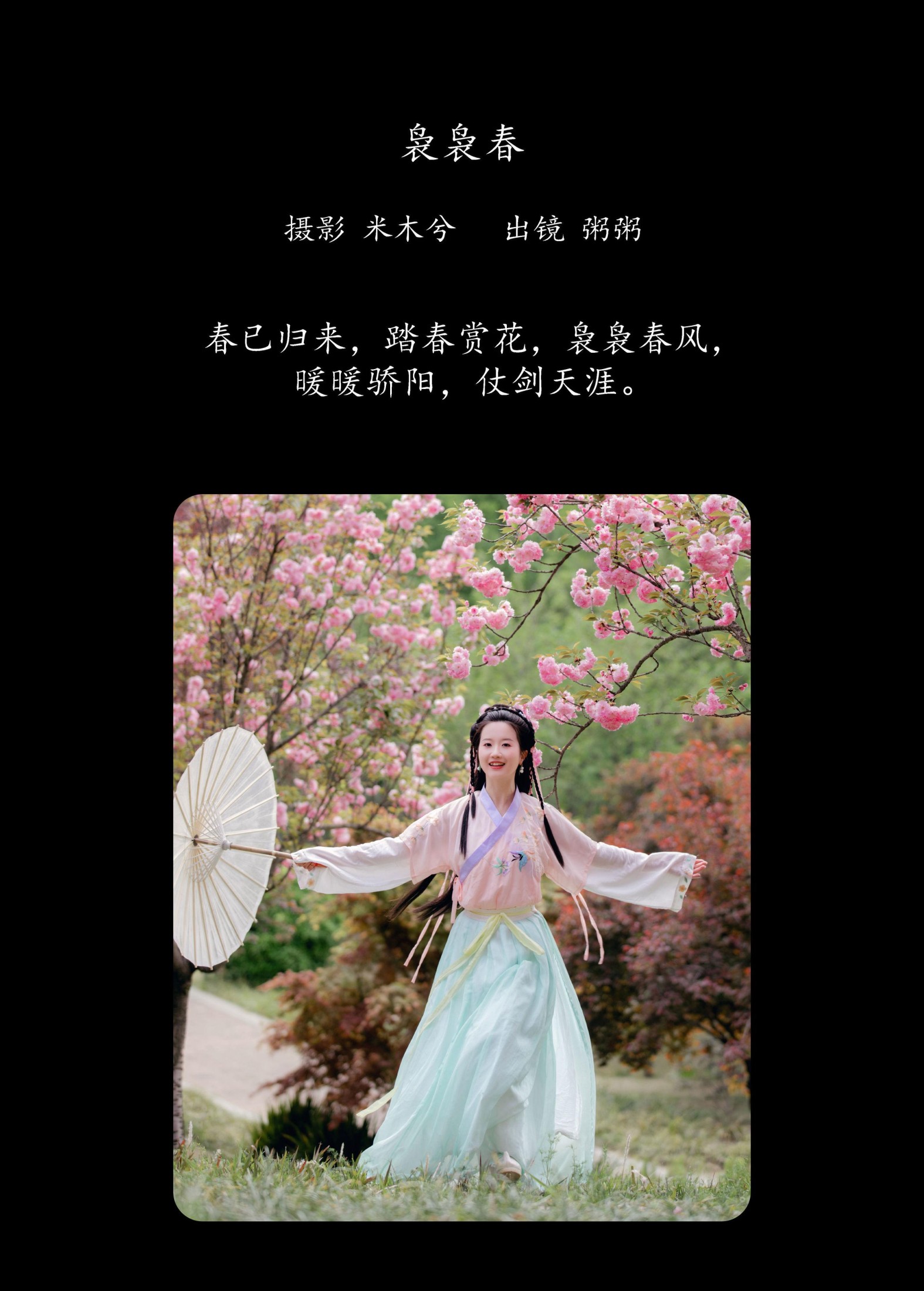 图片[2]-粥米饭 – 《袅袅春》[26P]-COS写真在线网