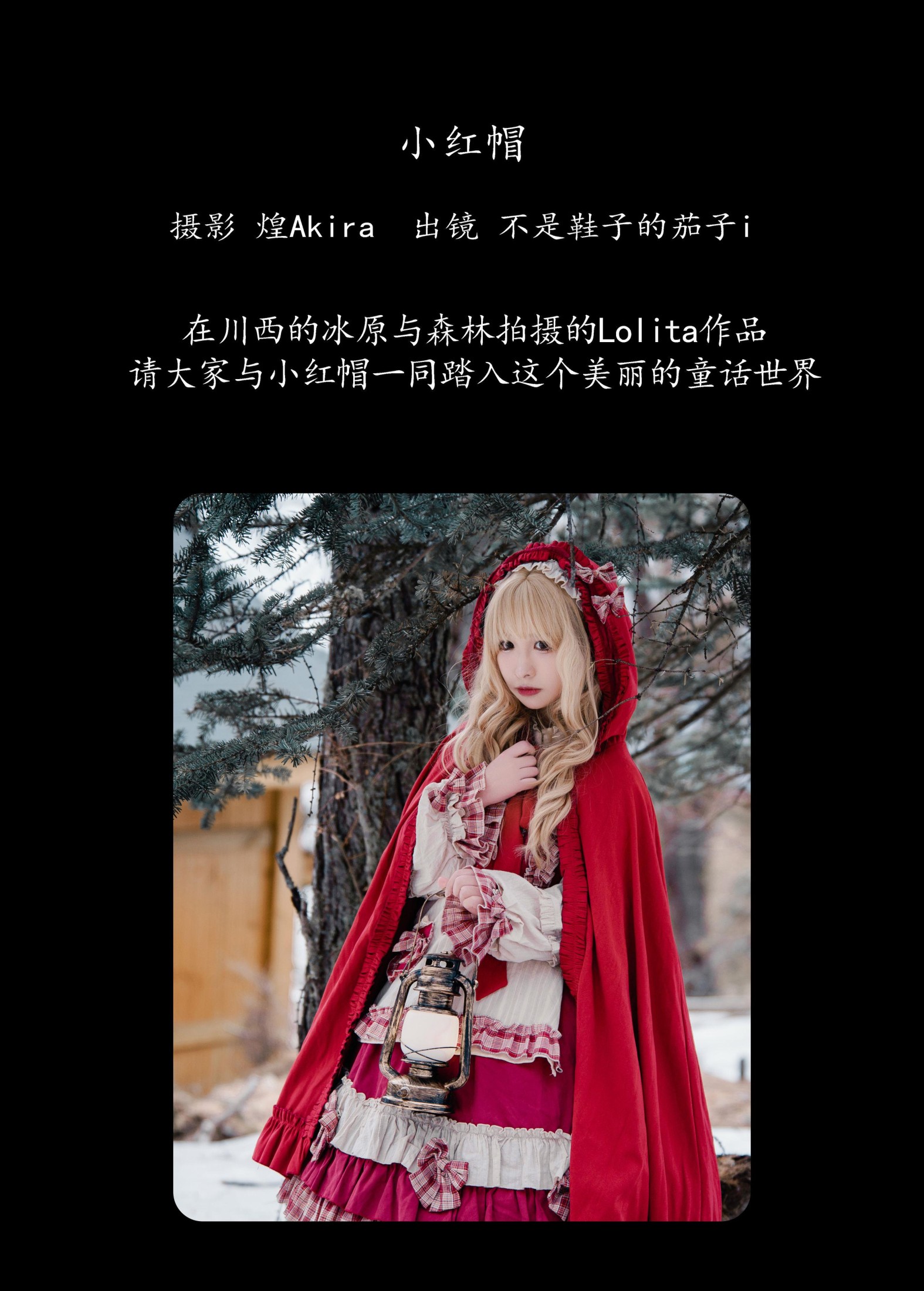 图片[2]-茄子酱i – 《小红帽》[22P]-COS写真在线网