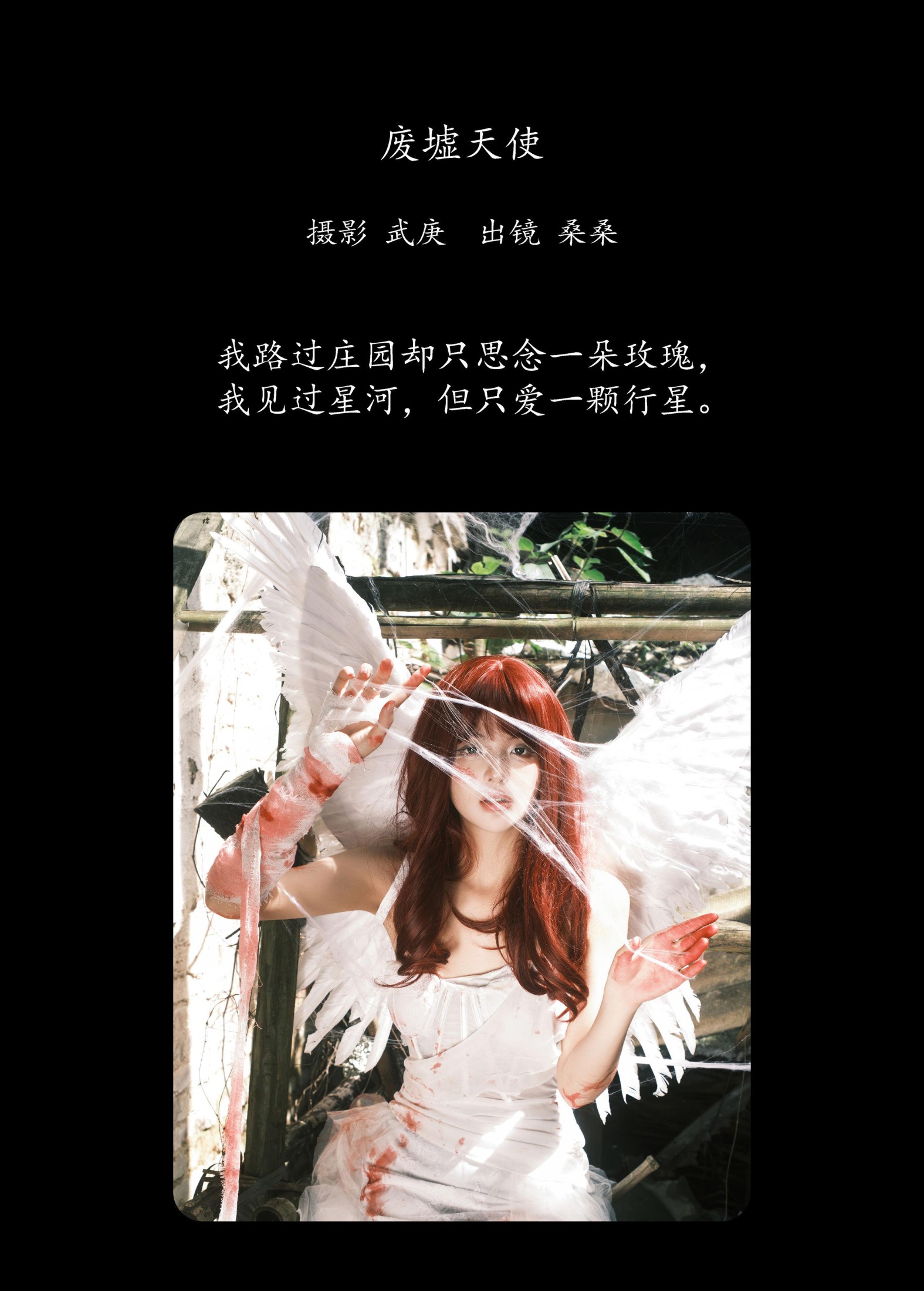 图片[2]-宁的硝酸银 – 《废墟天使》[32P]-COS写真在线网