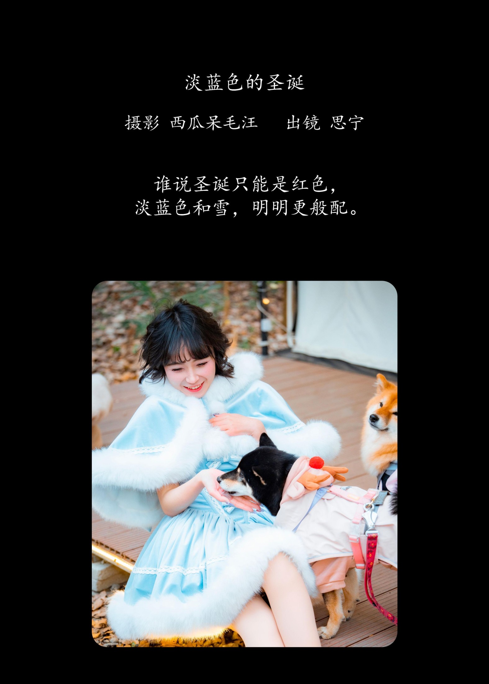 图片[2]-Disexi思宁 – 《淡蓝色的圣诞》[20P]-COS写真在线网