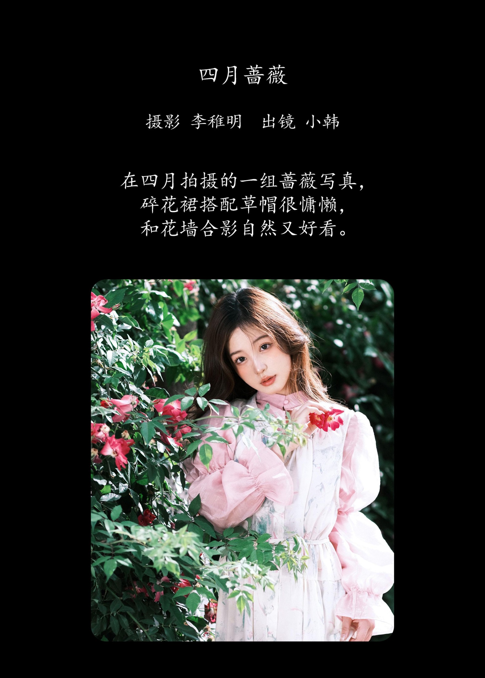 图片[2]-高冷小别兔 – 《四月蔷薇》[38P]-COS写真在线网