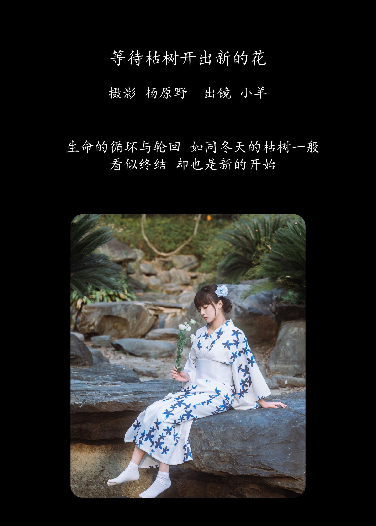 图片[2]-小羊 – 《等待枯树开出新的花》[23P]-COS写真在线网