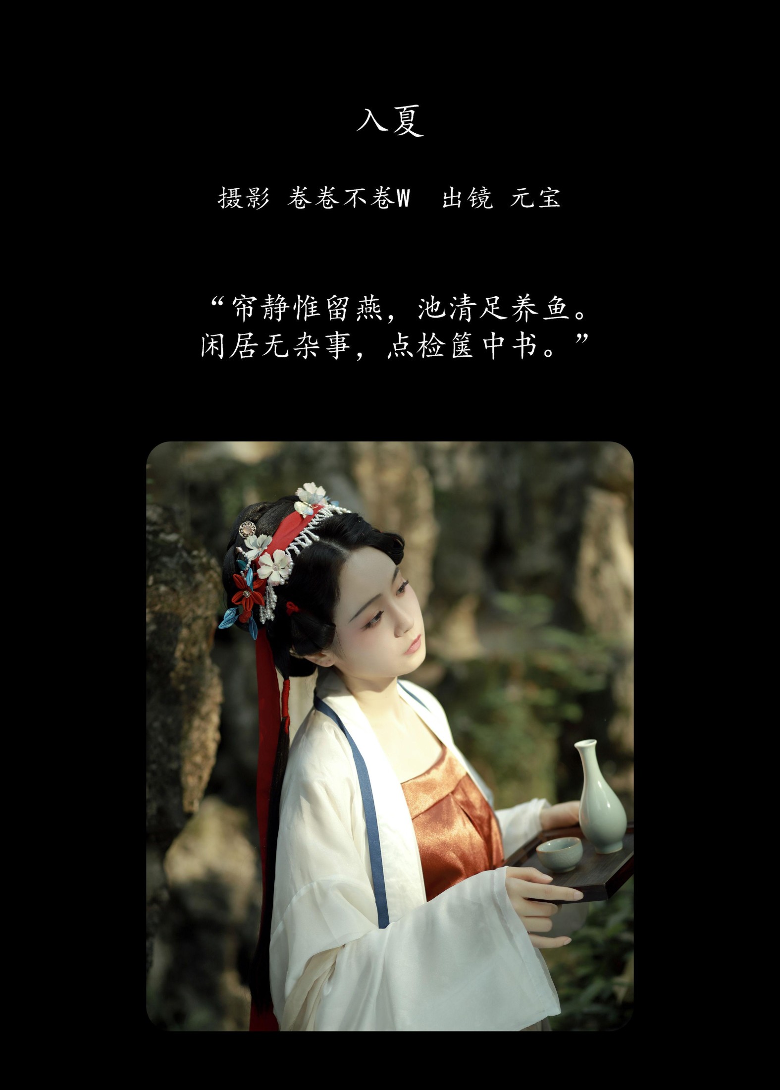 图片[2]-元宝 – 《入夏》[22P]-COS写真在线网