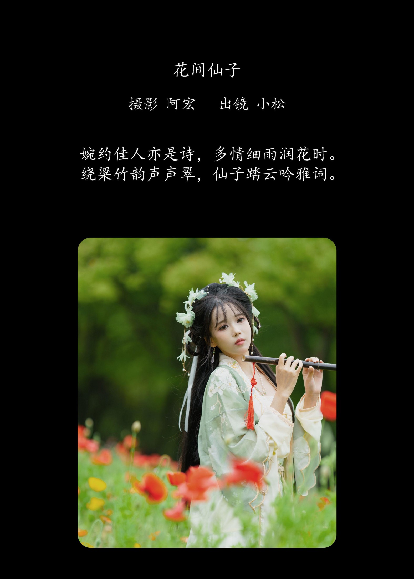 图片[2]-失落漫地球 – 《花间仙子》[29P]-COS写真在线网